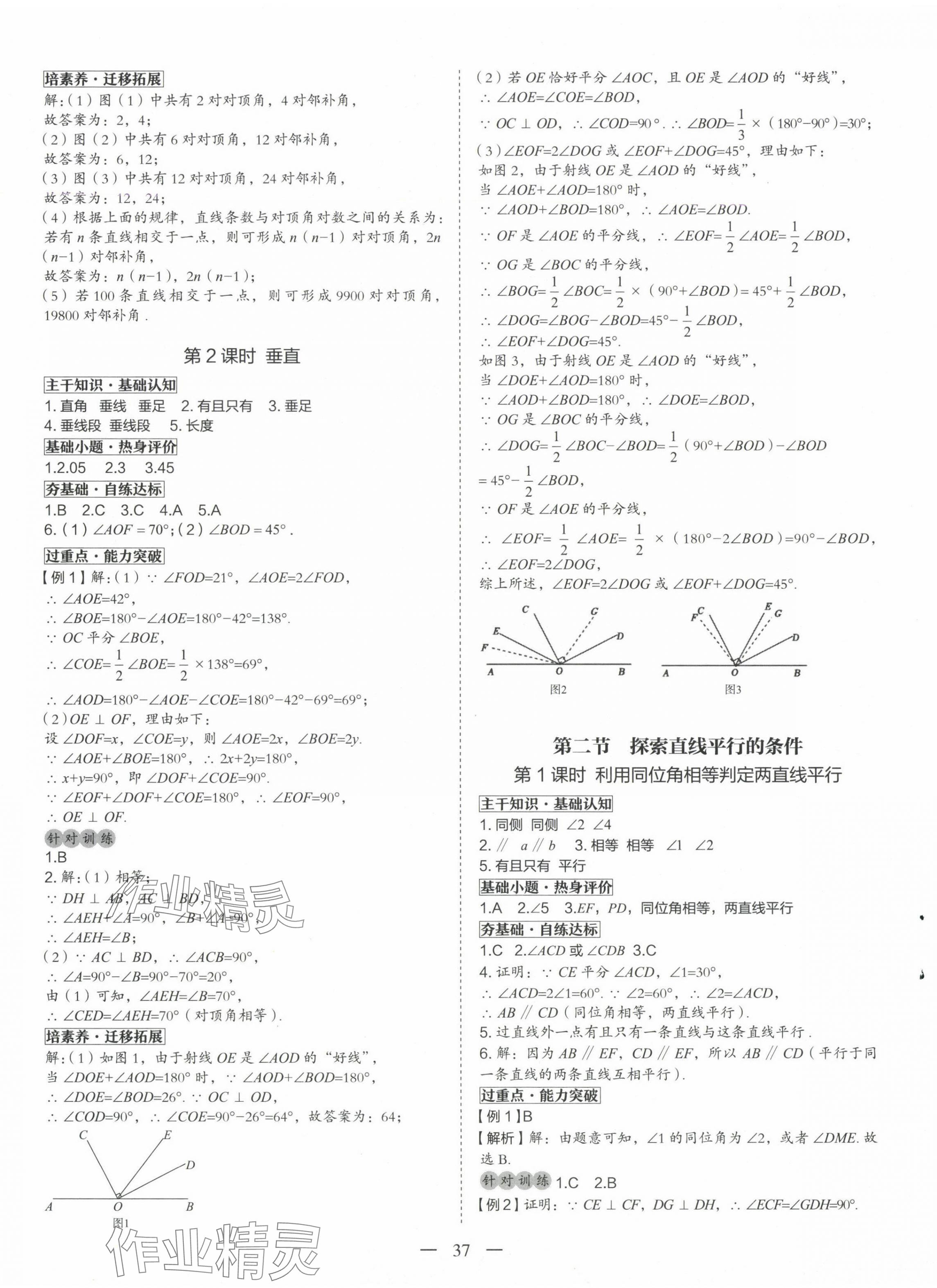 2025年新課程成長(zhǎng)資源七年級(jí)數(shù)學(xué)下冊(cè)北師大版 第5頁(yè)