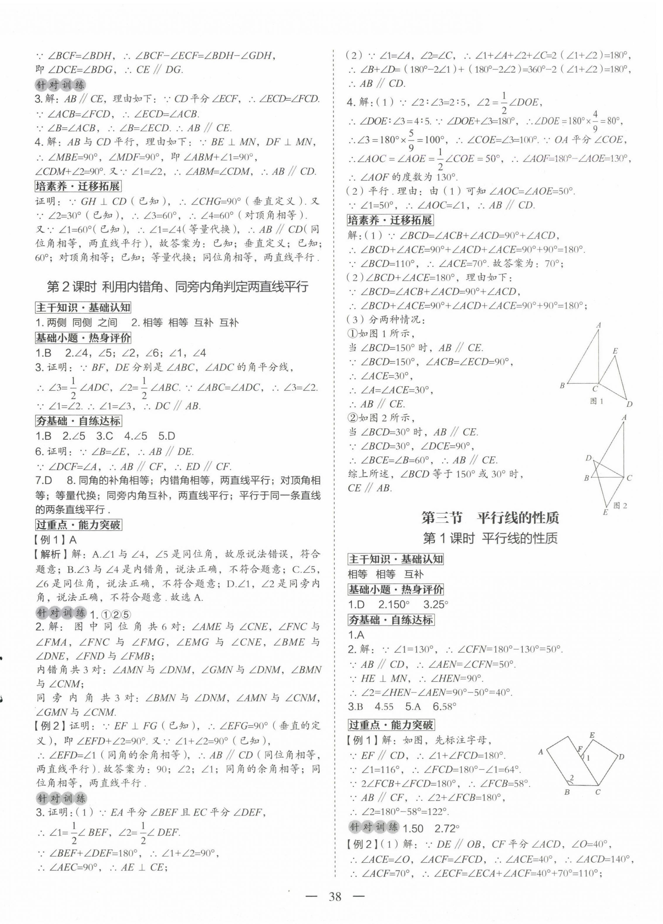 2025年新課程成長資源七年級數(shù)學(xué)下冊北師大版 第6頁