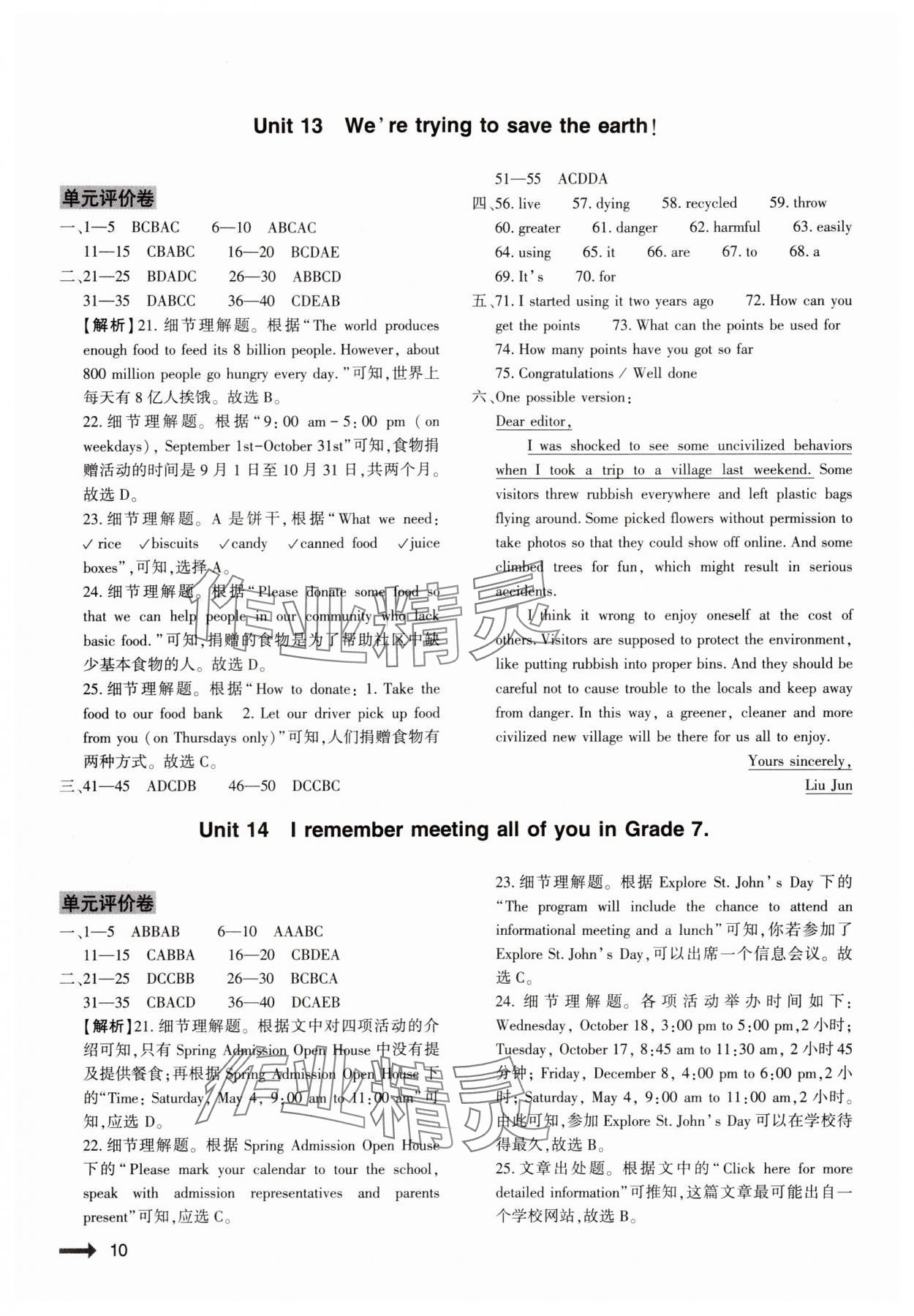 2024年節(jié)節(jié)高大象出版社九年級英語全一冊人教版 第10頁