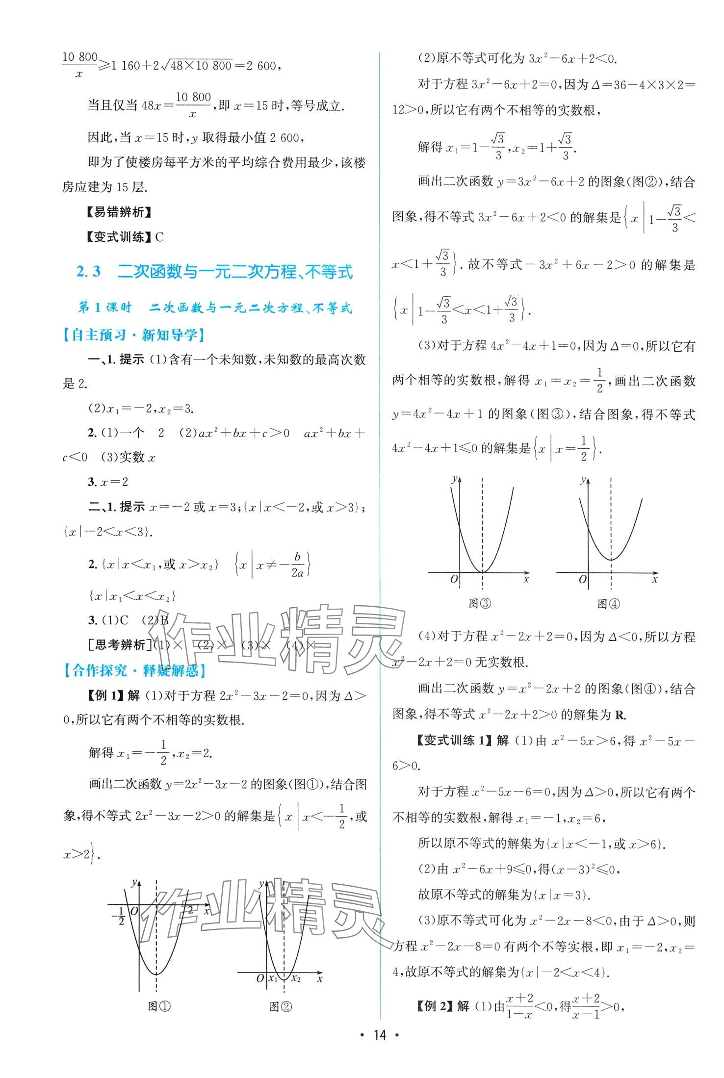 2024年高中同步測(cè)控優(yōu)化設(shè)計(jì)高中數(shù)學(xué)必修第一冊(cè)A版人教版 第14頁(yè)