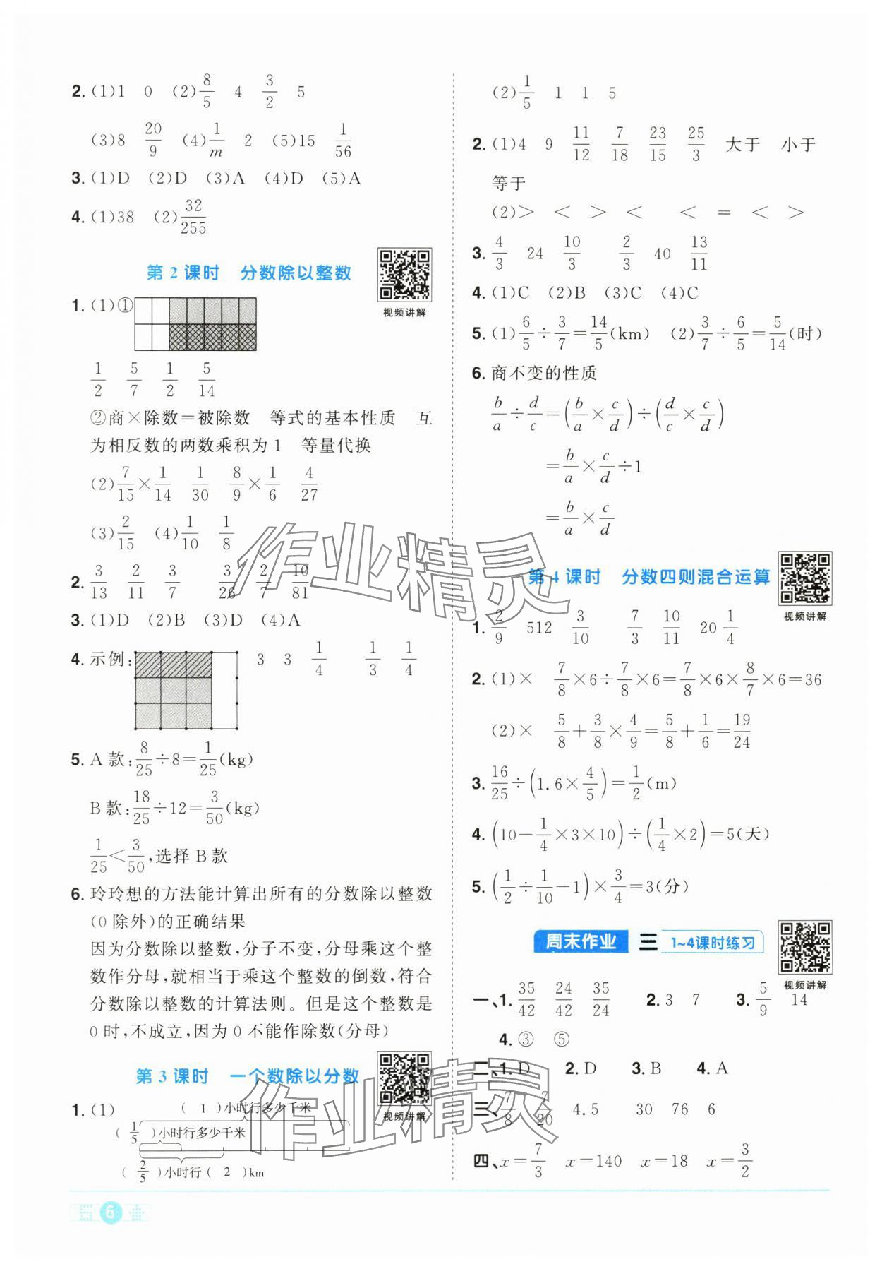 2024年陽光同學(xué)課時達(dá)標(biāo)訓(xùn)練六年級數(shù)學(xué)上冊人教版浙江專版 第6頁