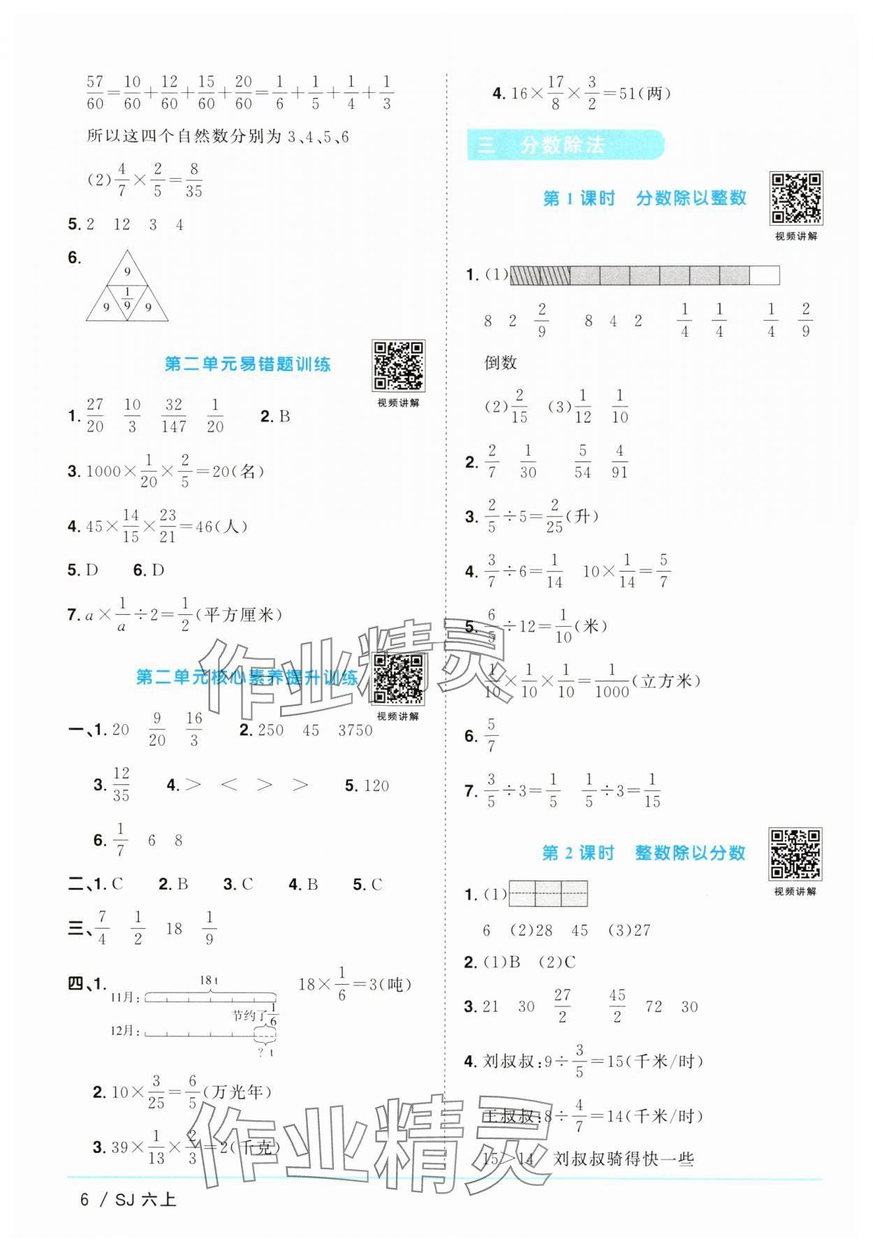 2024年陽光同學(xué)課時優(yōu)化作業(yè)六年級數(shù)學(xué)上冊蘇教版 參考答案第6頁