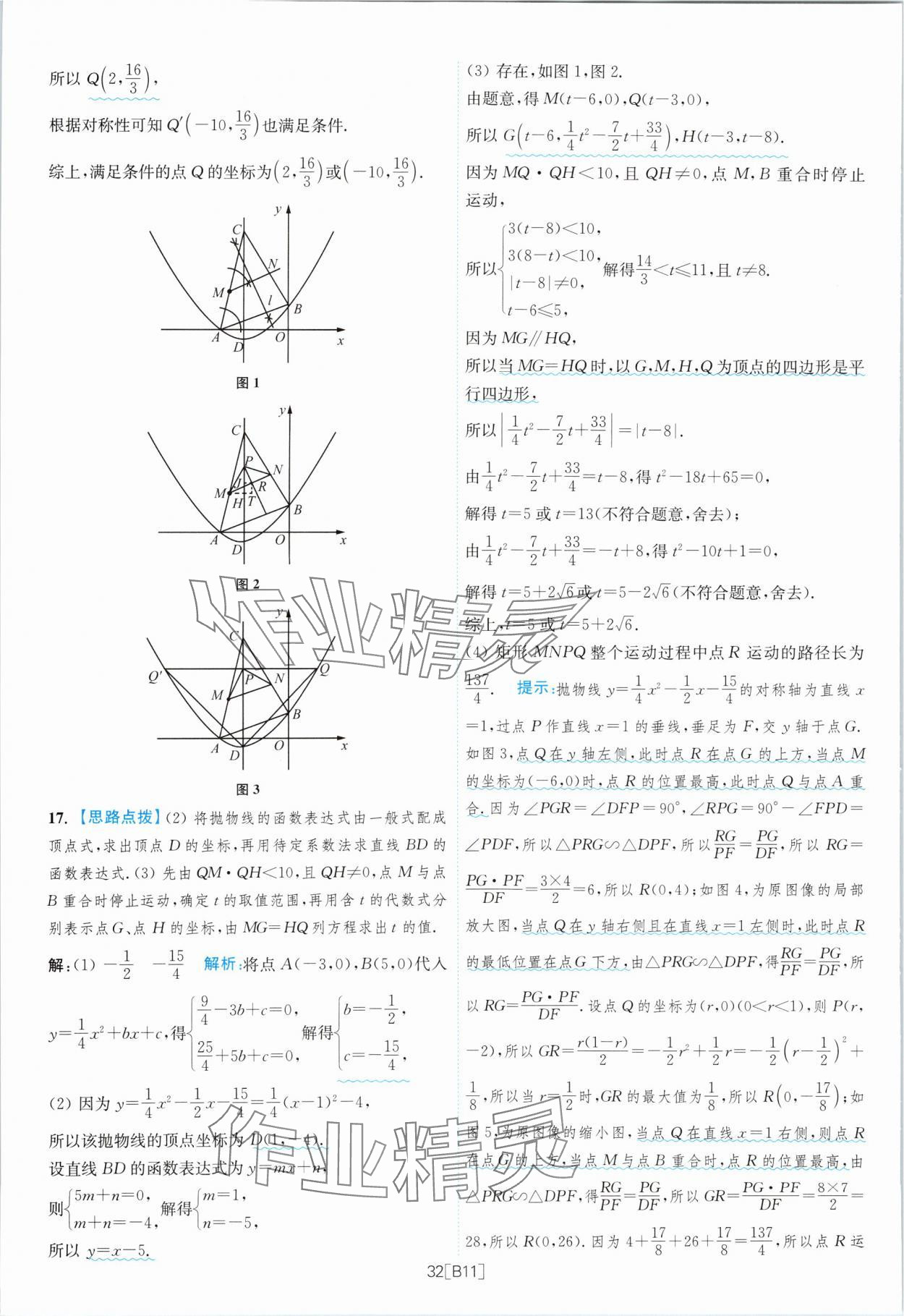 2024年江蘇13大市名卷優(yōu)選38套中考數(shù)學(xué) 參考答案第32頁(yè)