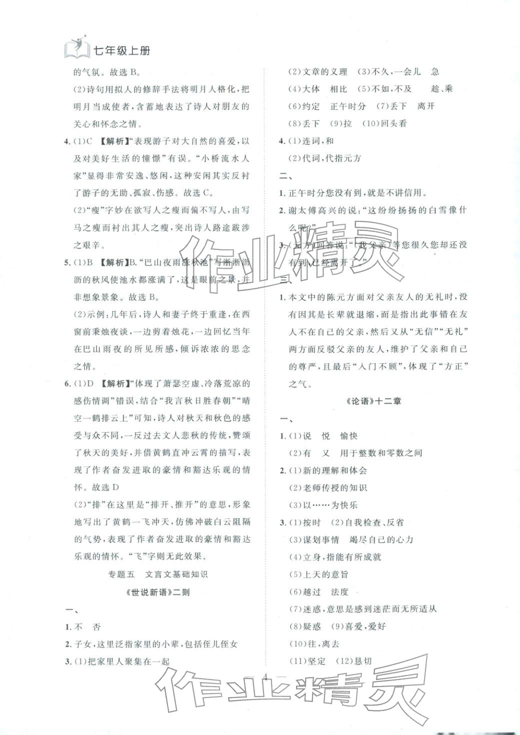 2025年刷考點期末必刷卷七年級語文上冊人教版河南專版&nbsp;第4頁