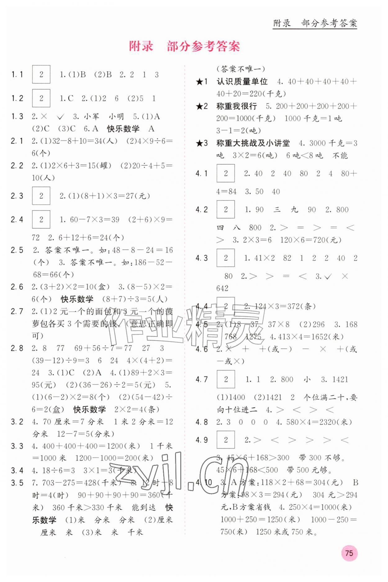 2026年快乐口算三年级数学上册人教版&nbsp;第1页