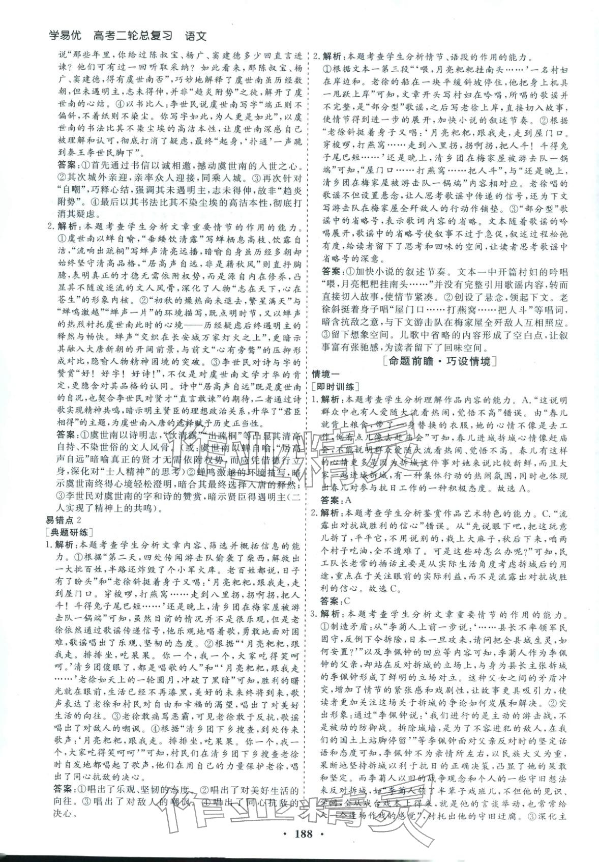 2026年學易優高考二輪總復習語文&nbsp;參考答案第8頁
