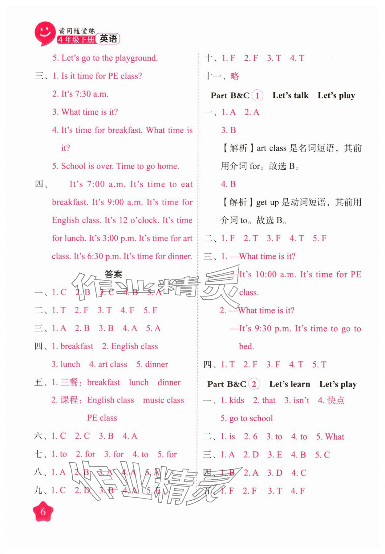 2025年黃岡隨堂練四年級英語下冊人教版 第6頁