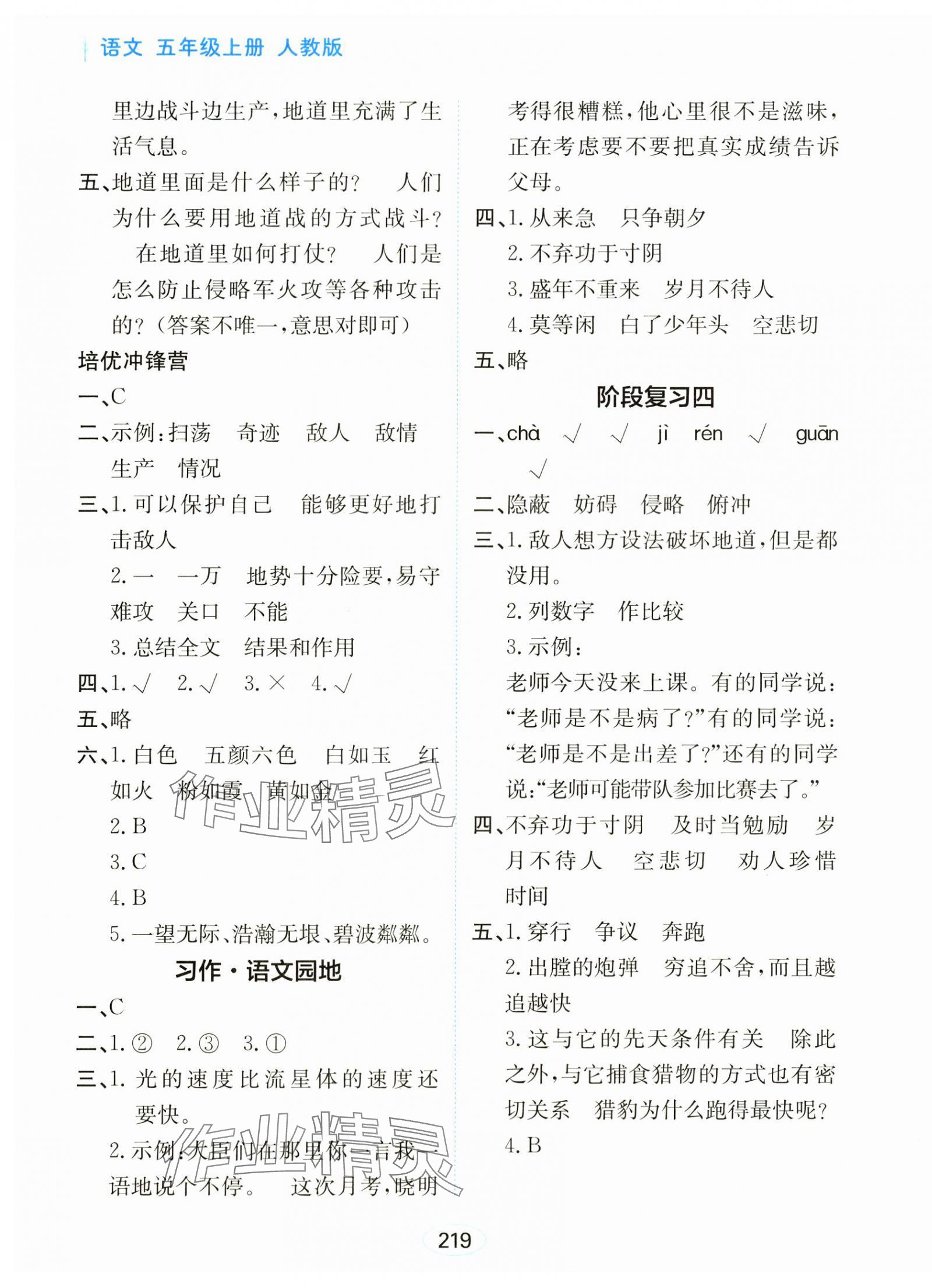 2025年资源与评价黑龙江教育出版社五年级语文上册人教版 第9页