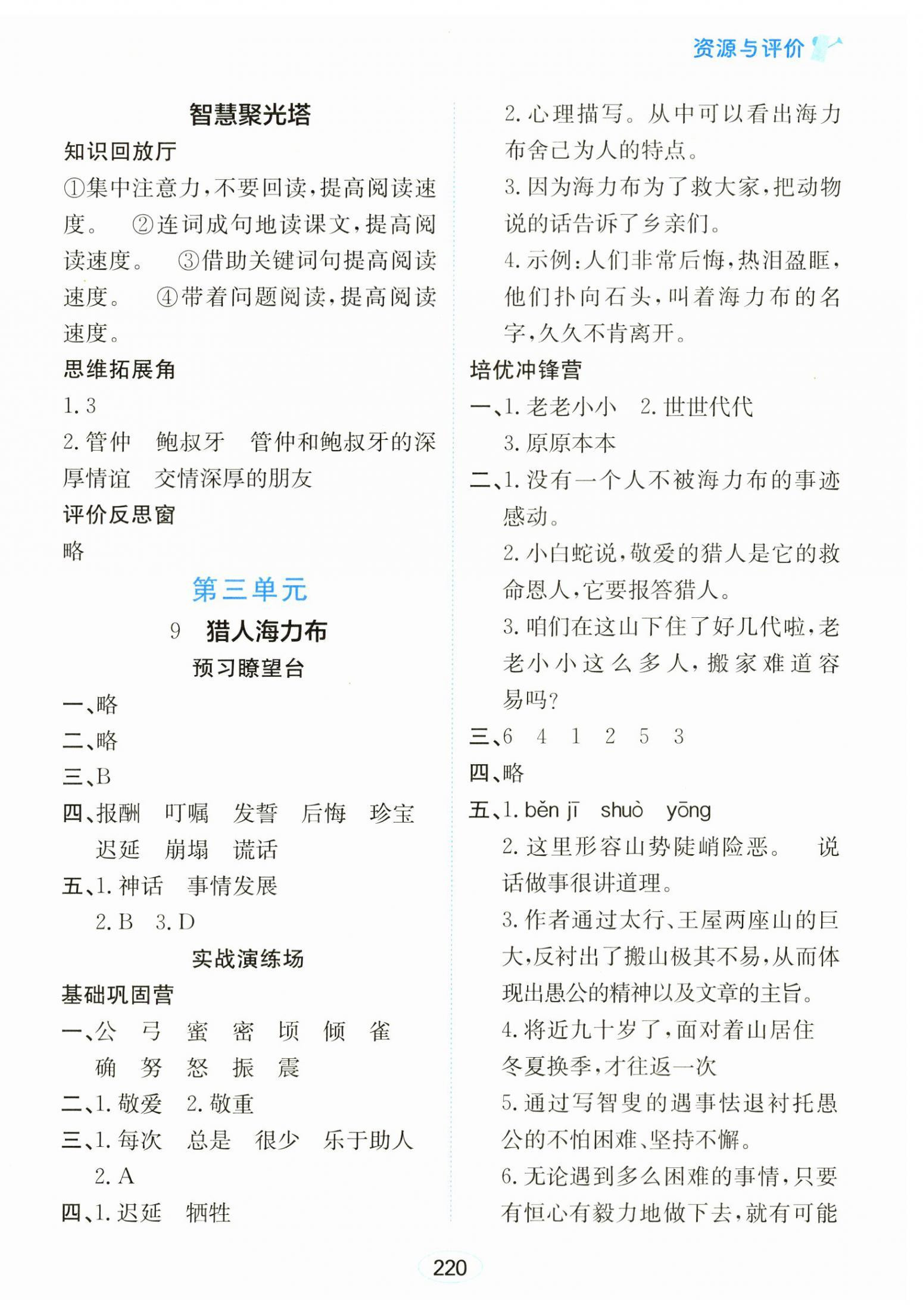 2025年资源与评价黑龙江教育出版社五年级语文上册人教版 第10页