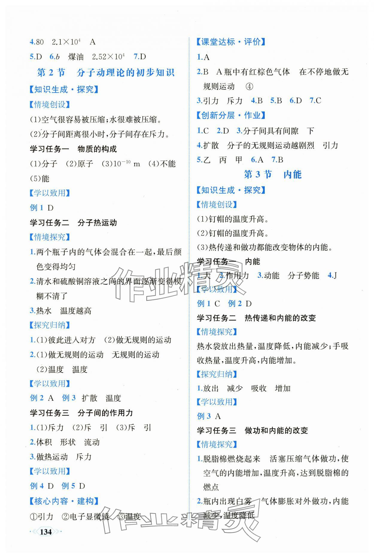 2025年同步导学与优化训练九年级物理上册人教版 第2页