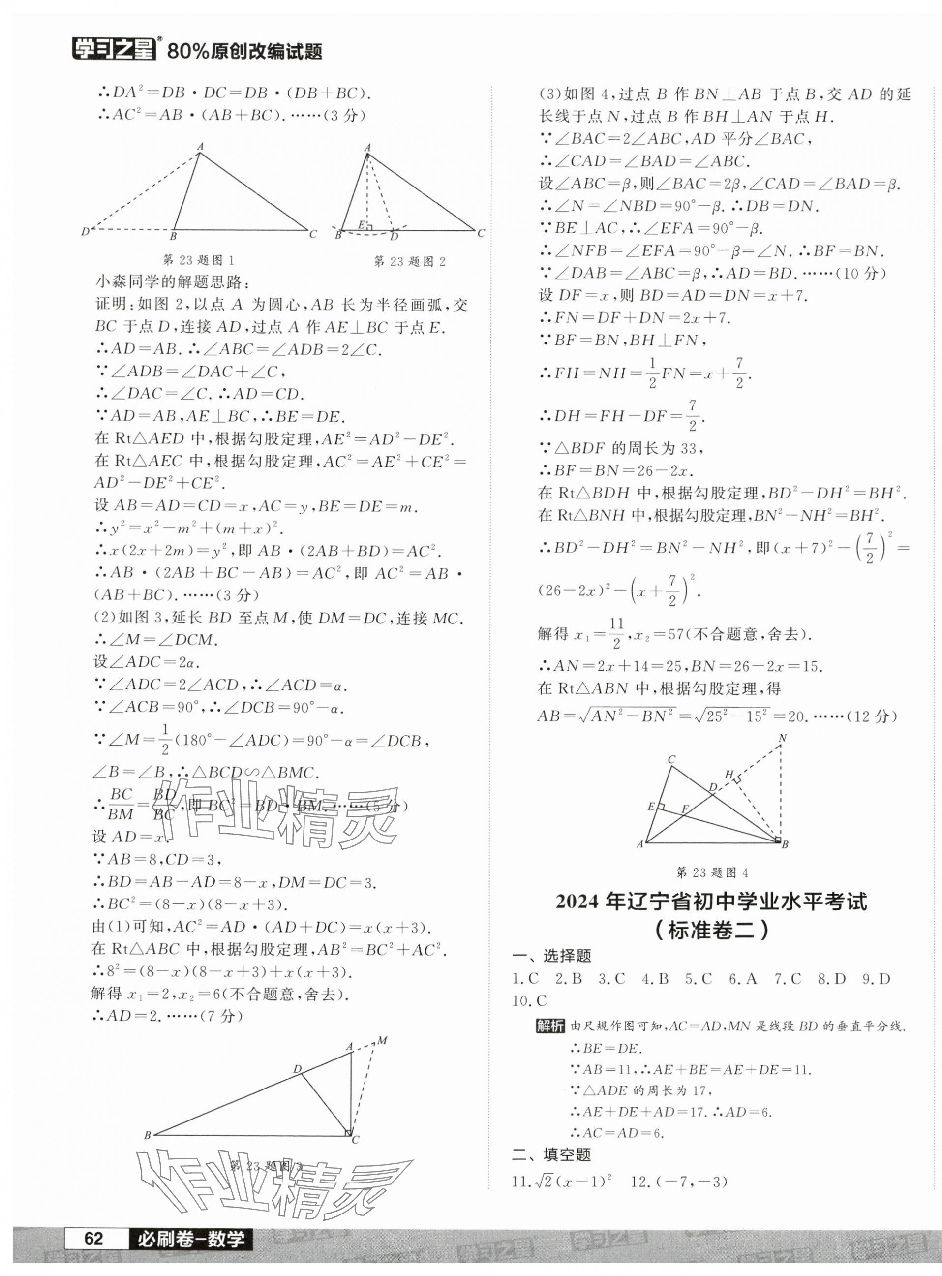 2024年大連中考必刷卷數(shù)學&nbsp;第3頁