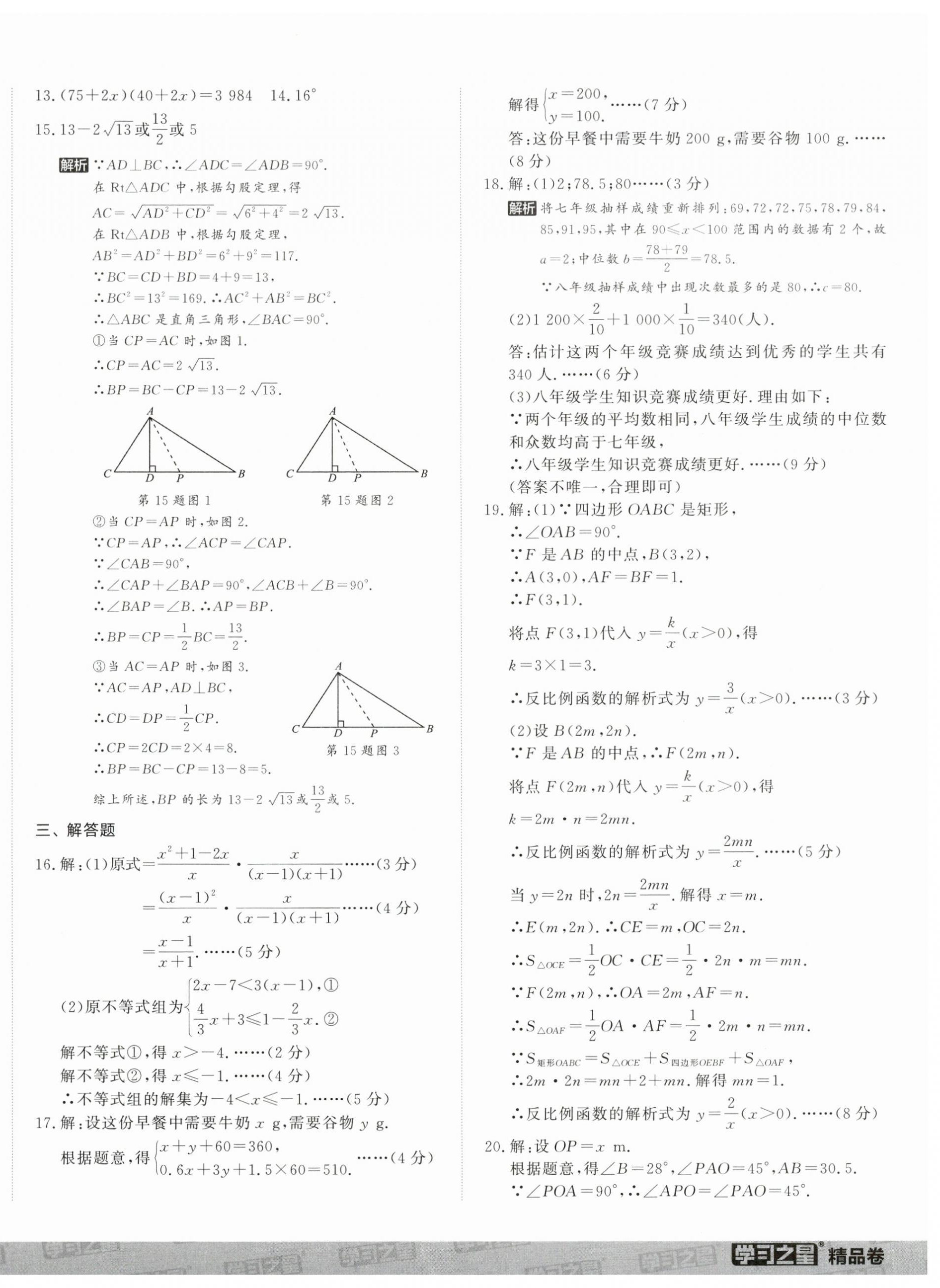 2024年大連中考必刷卷數(shù)學(xué)&nbsp;第4頁