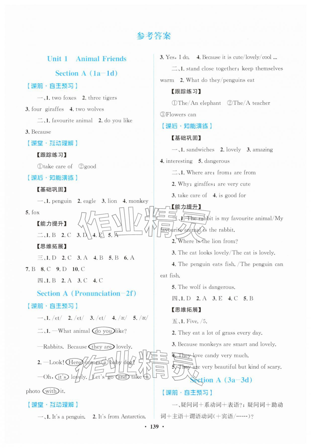 2026年同步精练广东七年级英语下册人教版&nbsp;第1页