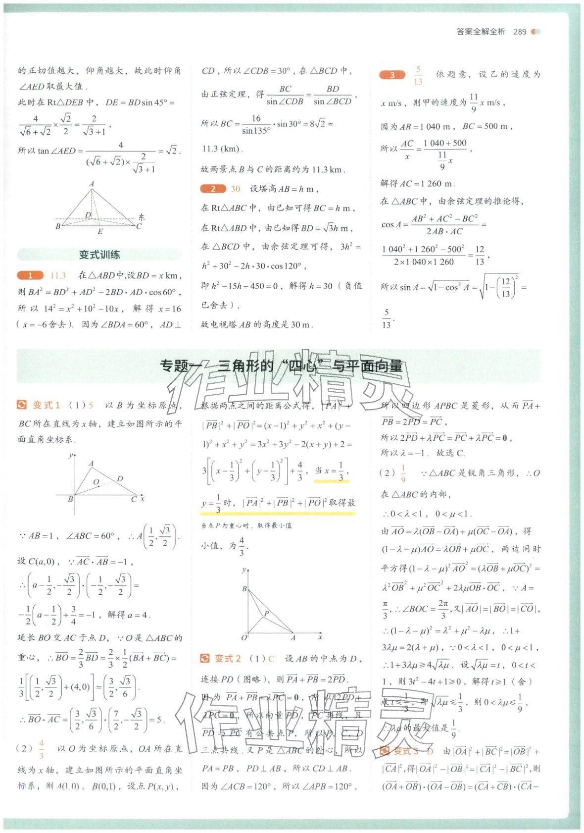 2025年从教材到考试高中数学必修第二册人教版&nbsp;第27页