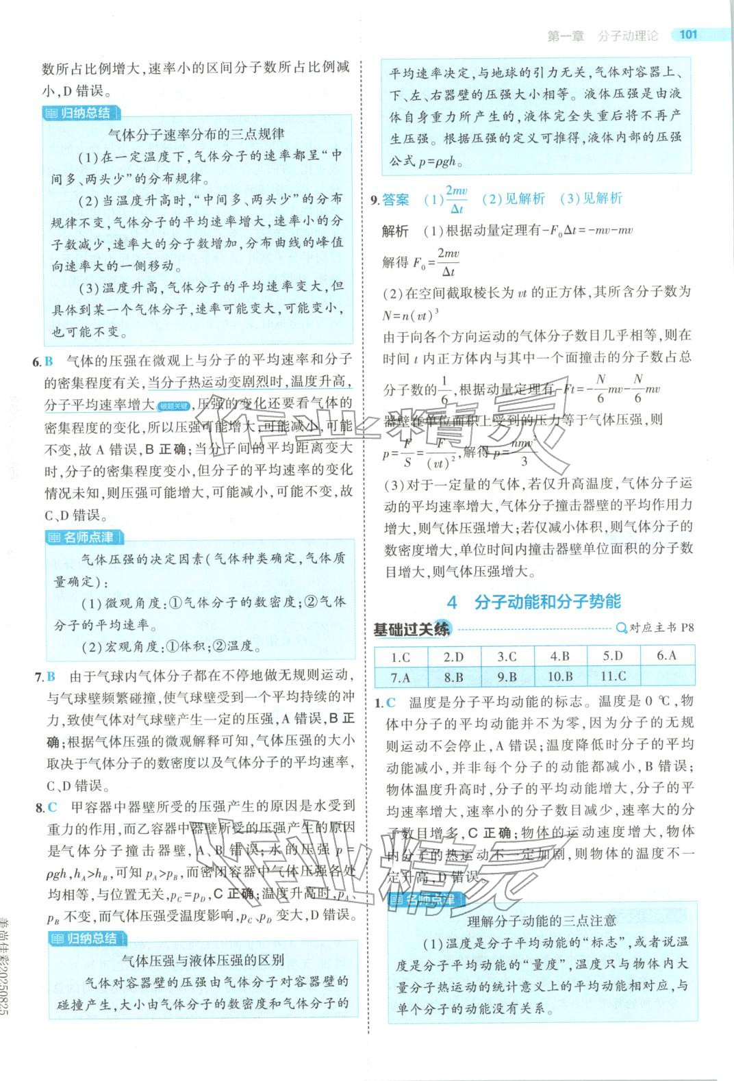 2025年5年高考3年模拟高中物理选择性必修第三册人教版江苏专版 第5页