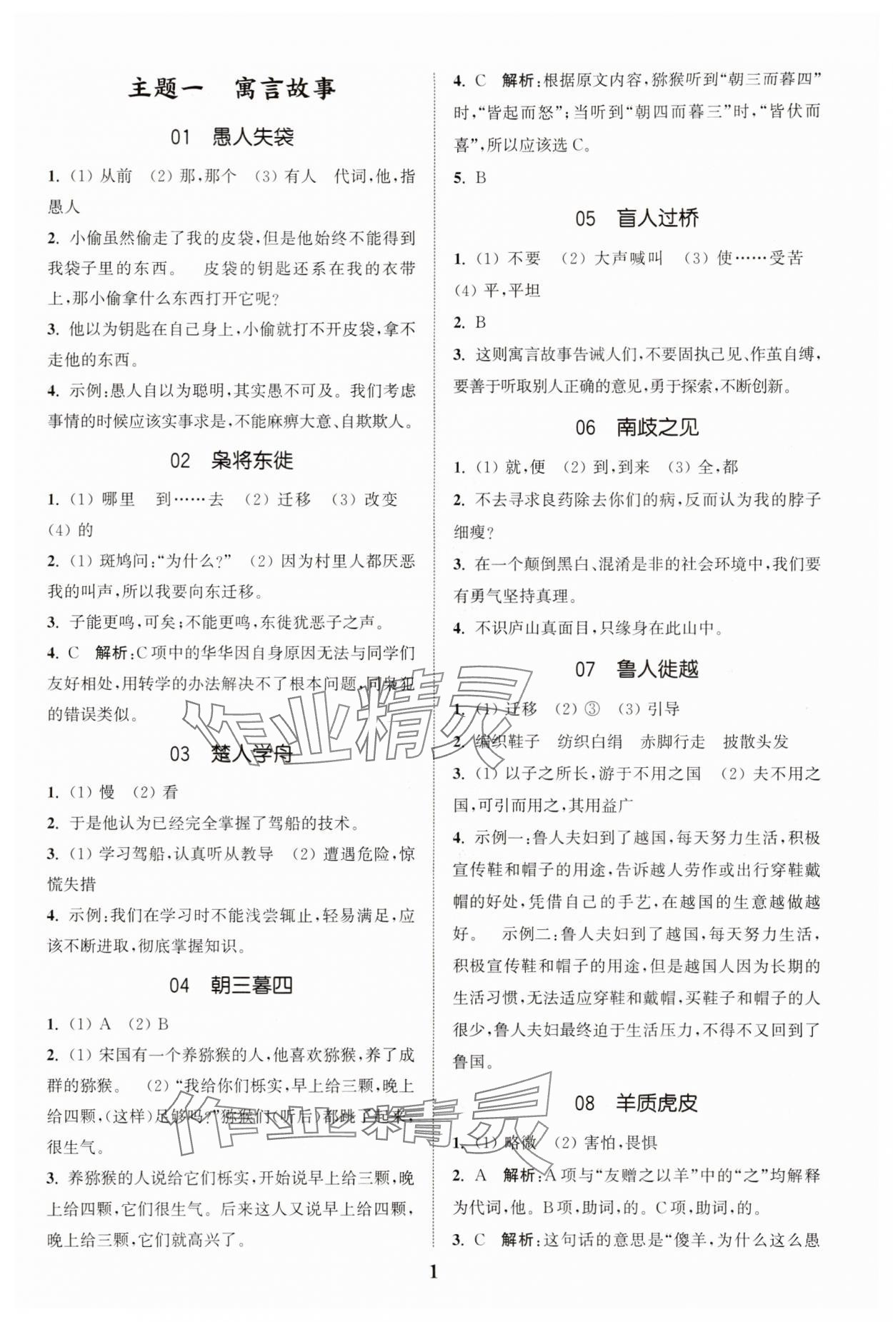 2025年通城学典小古文100篇小学适用 第1页