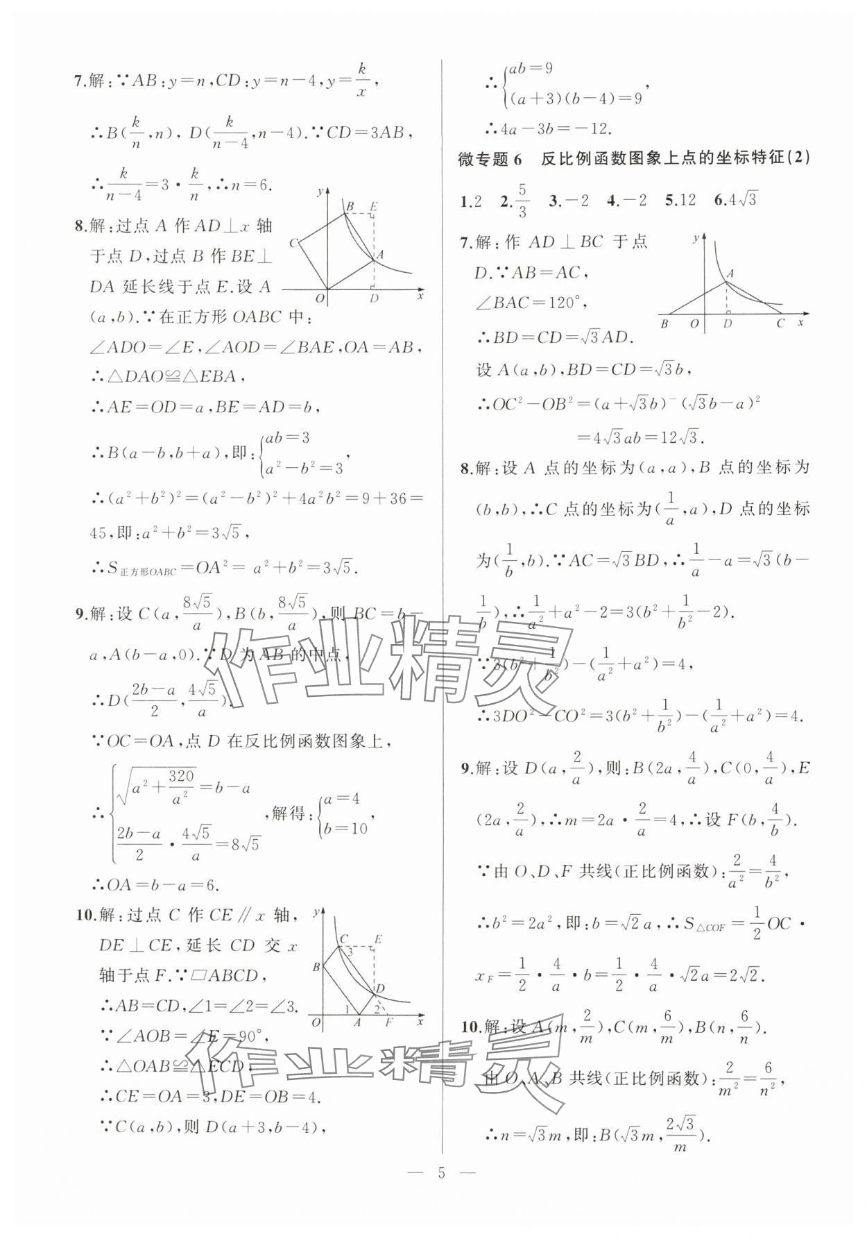 2025年高手點題九年級數學下冊人教版 參考答案第5頁