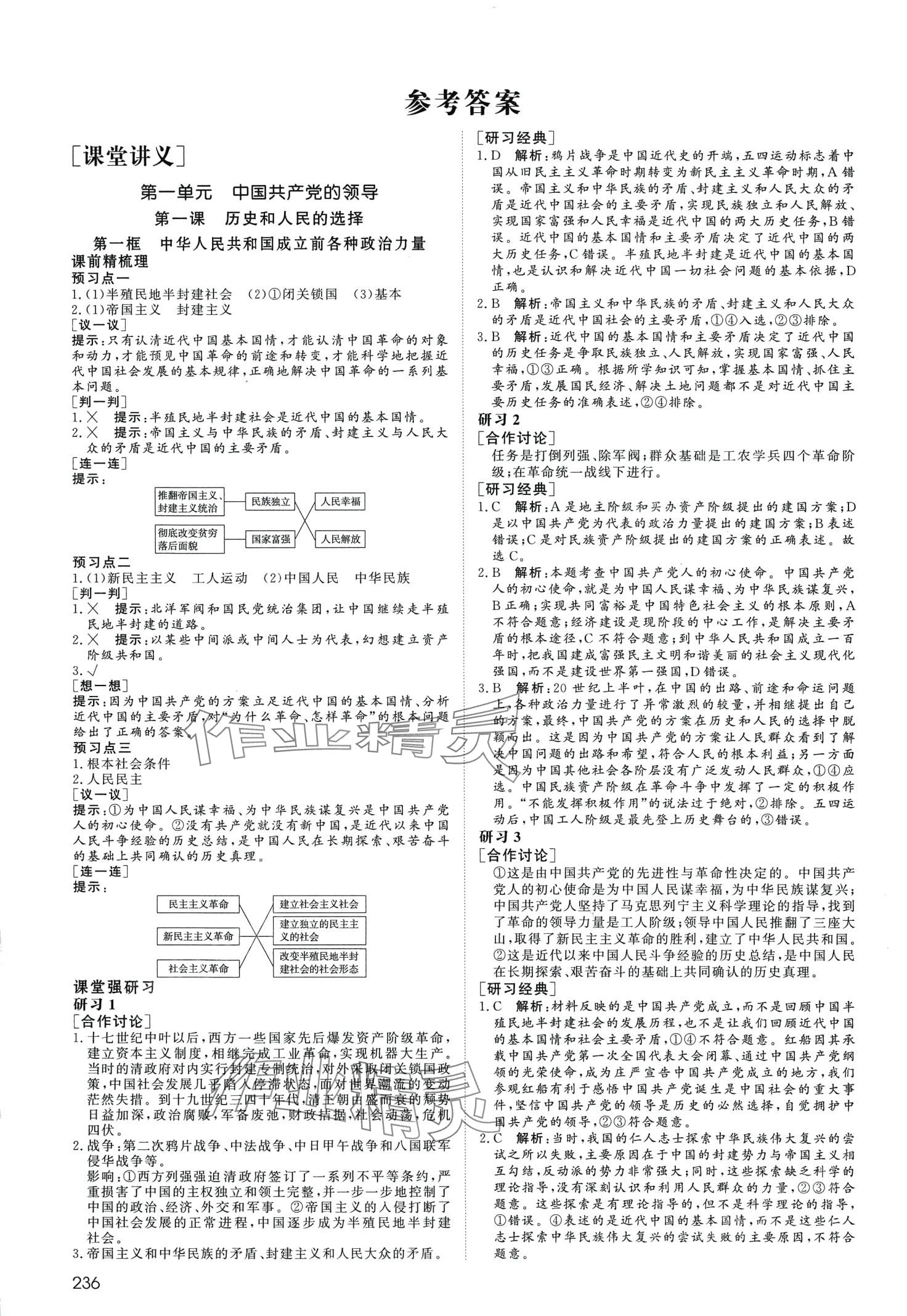 2024年名師伴你行高中同步導(dǎo)學(xué)案（政治與法治）高中政治必修3 第1頁