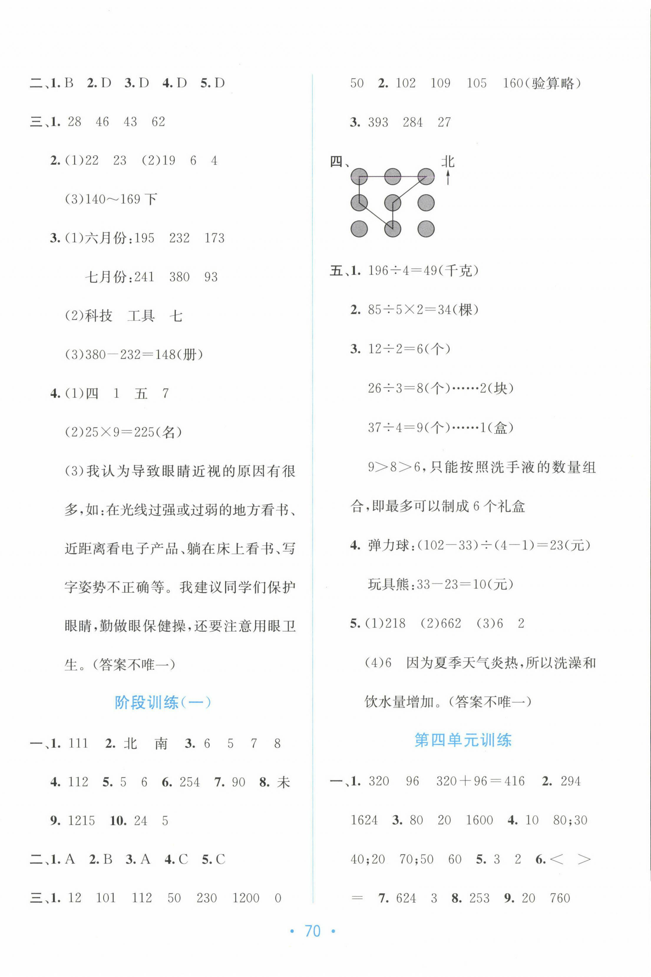 2025年全程检测单元测试卷三年级数学下册人教版A 第2页