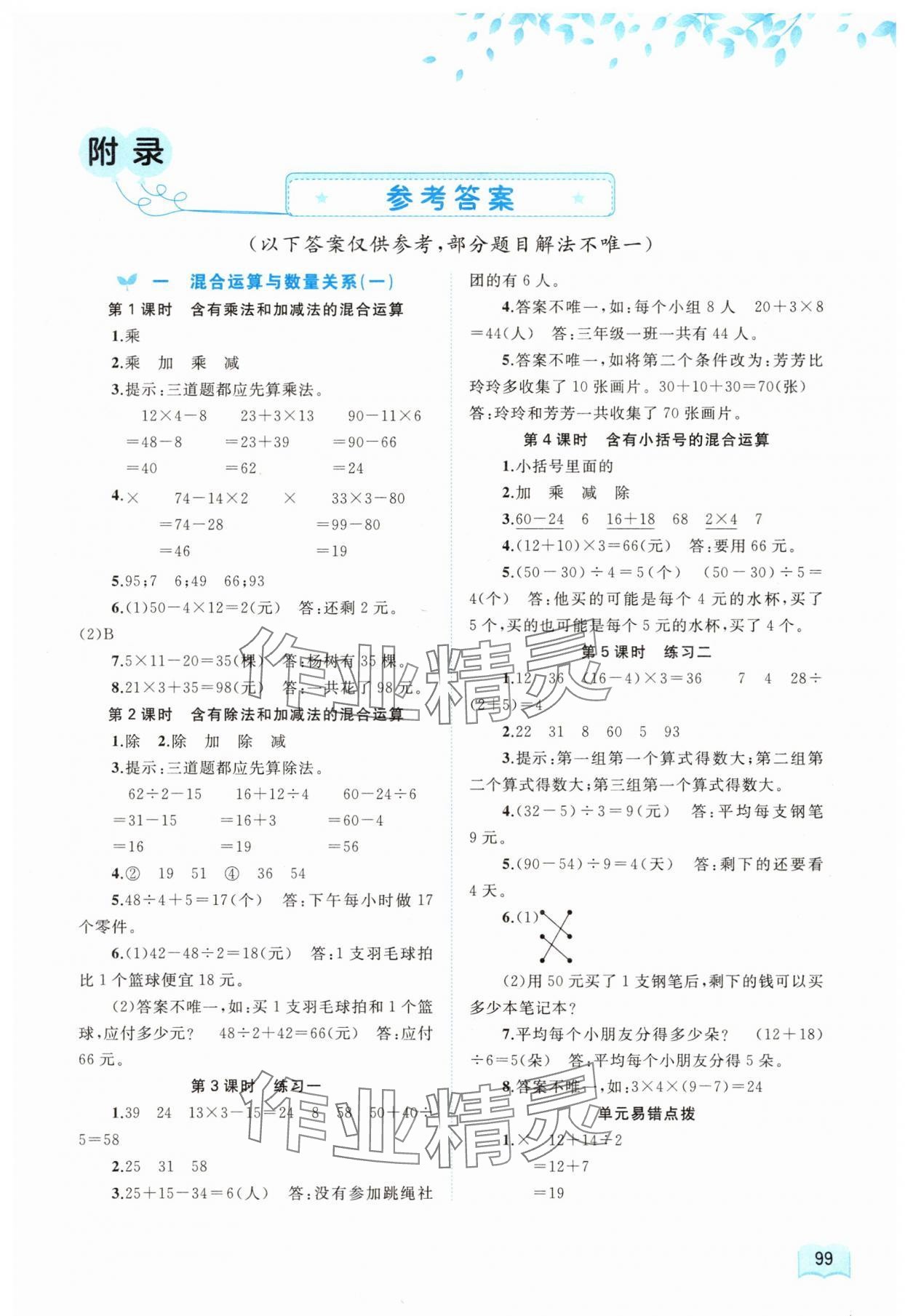 2025年新课程学习与测评同步学习三年级数学上册苏教版 参考答案第1页
