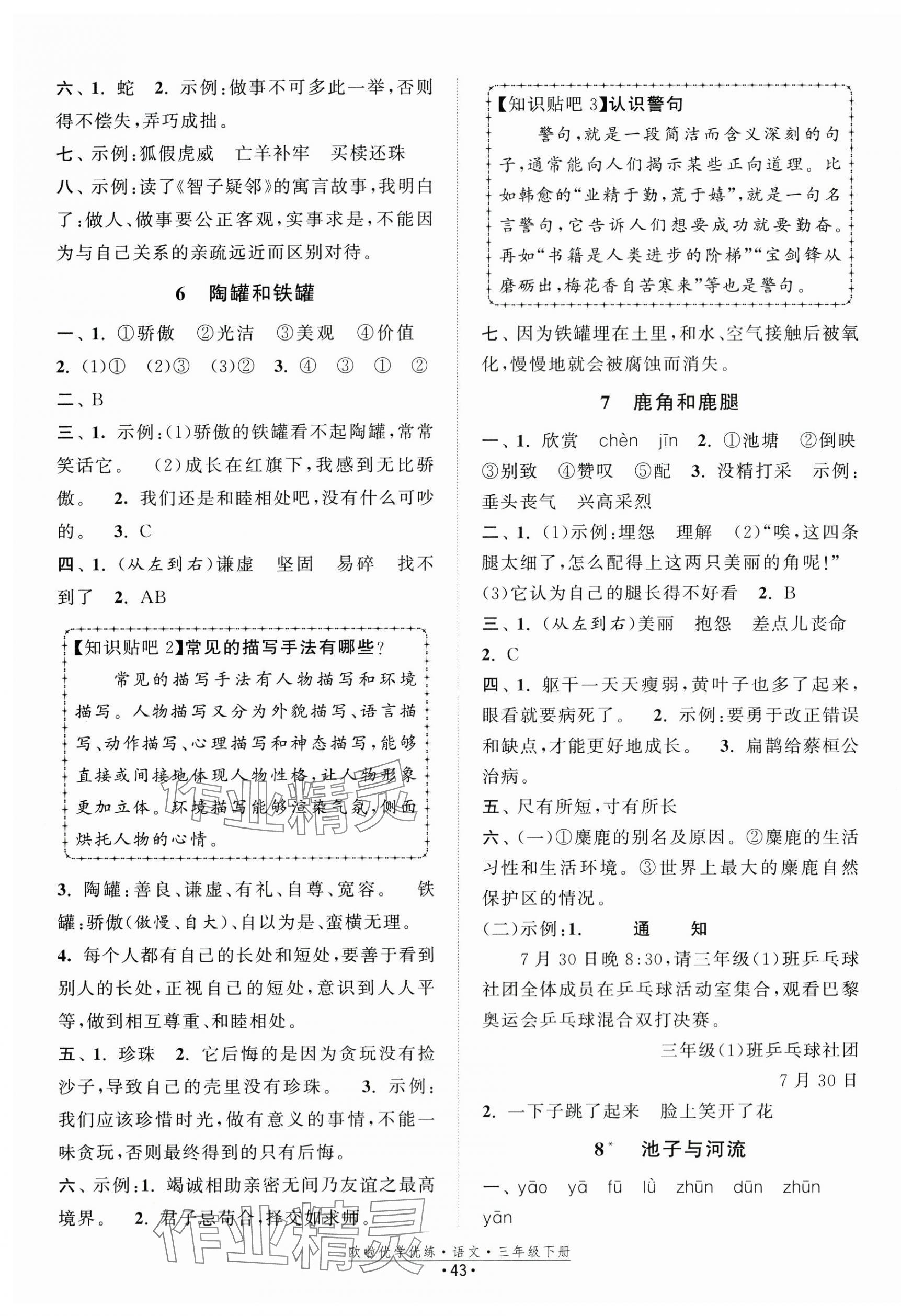 2025年歐啦優學優練三年級語文下冊人教版 第3頁