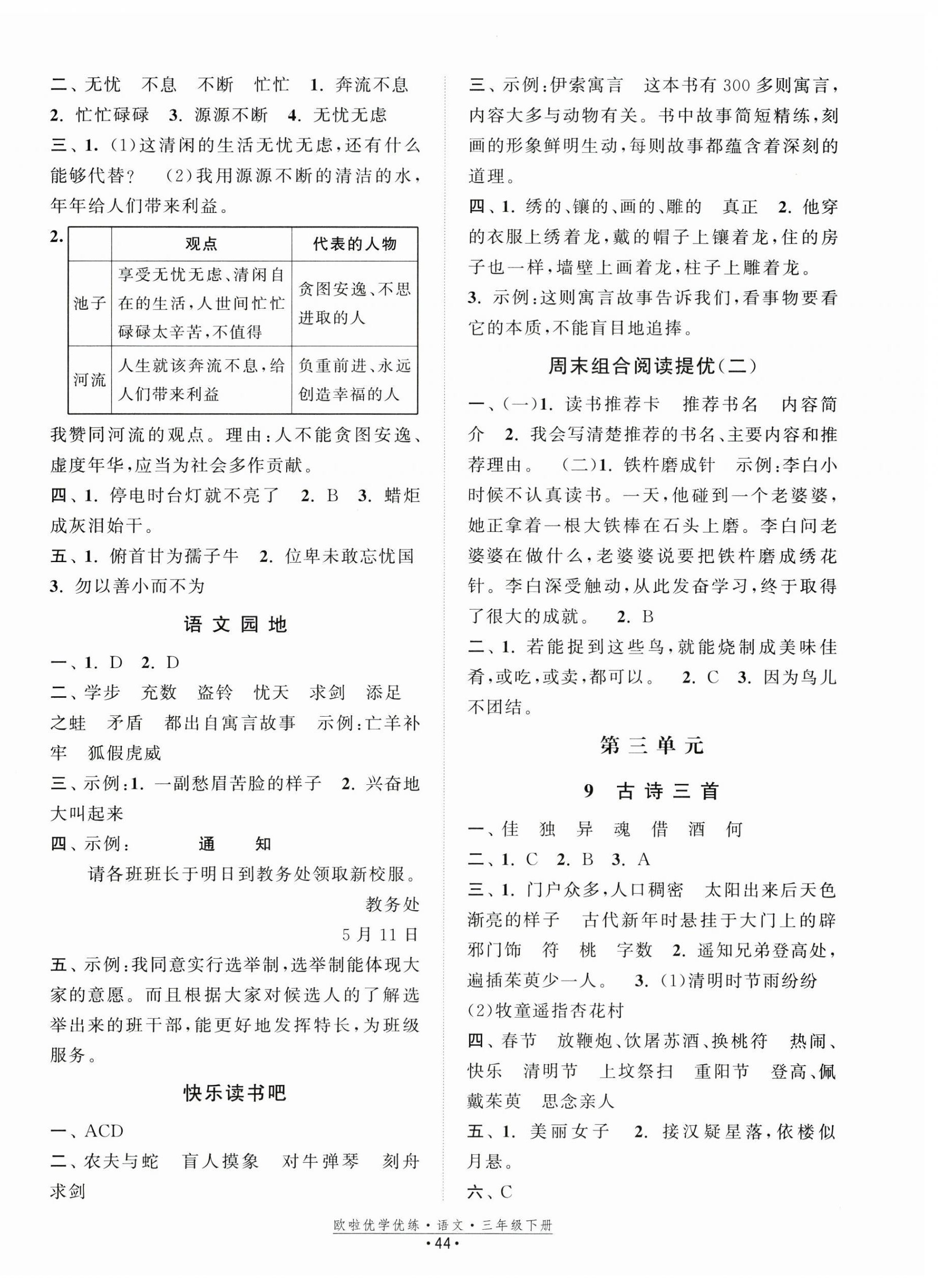 2025年歐啦優學優練三年級語文下冊人教版 第4頁
