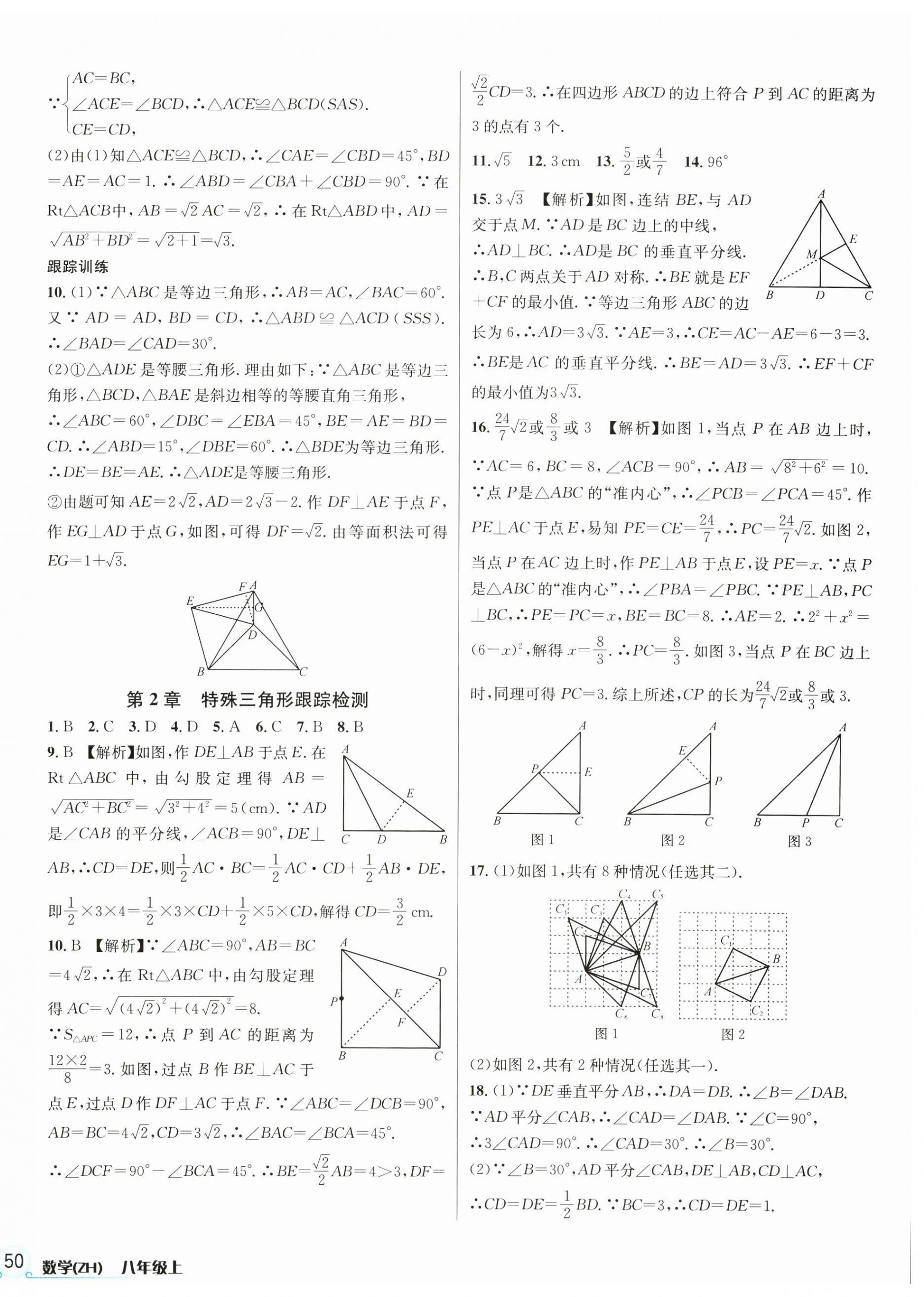 2024年各地期末名卷精選八年級(jí)數(shù)學(xué)上冊(cè)浙教版 第4頁(yè)