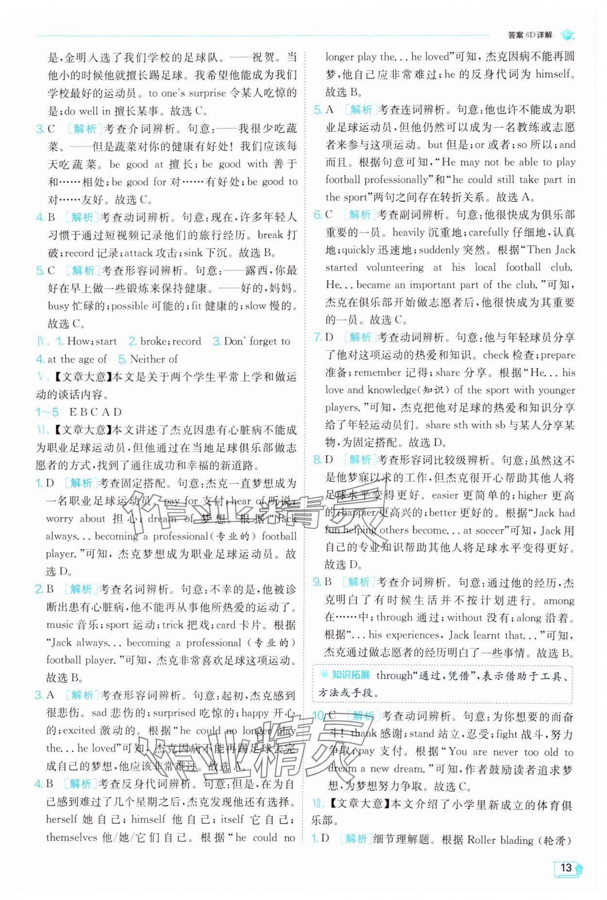 2025年實(shí)驗(yàn)班提優(yōu)訓(xùn)練七年級(jí)英語(yǔ)下冊(cè)外研版 第13頁(yè)