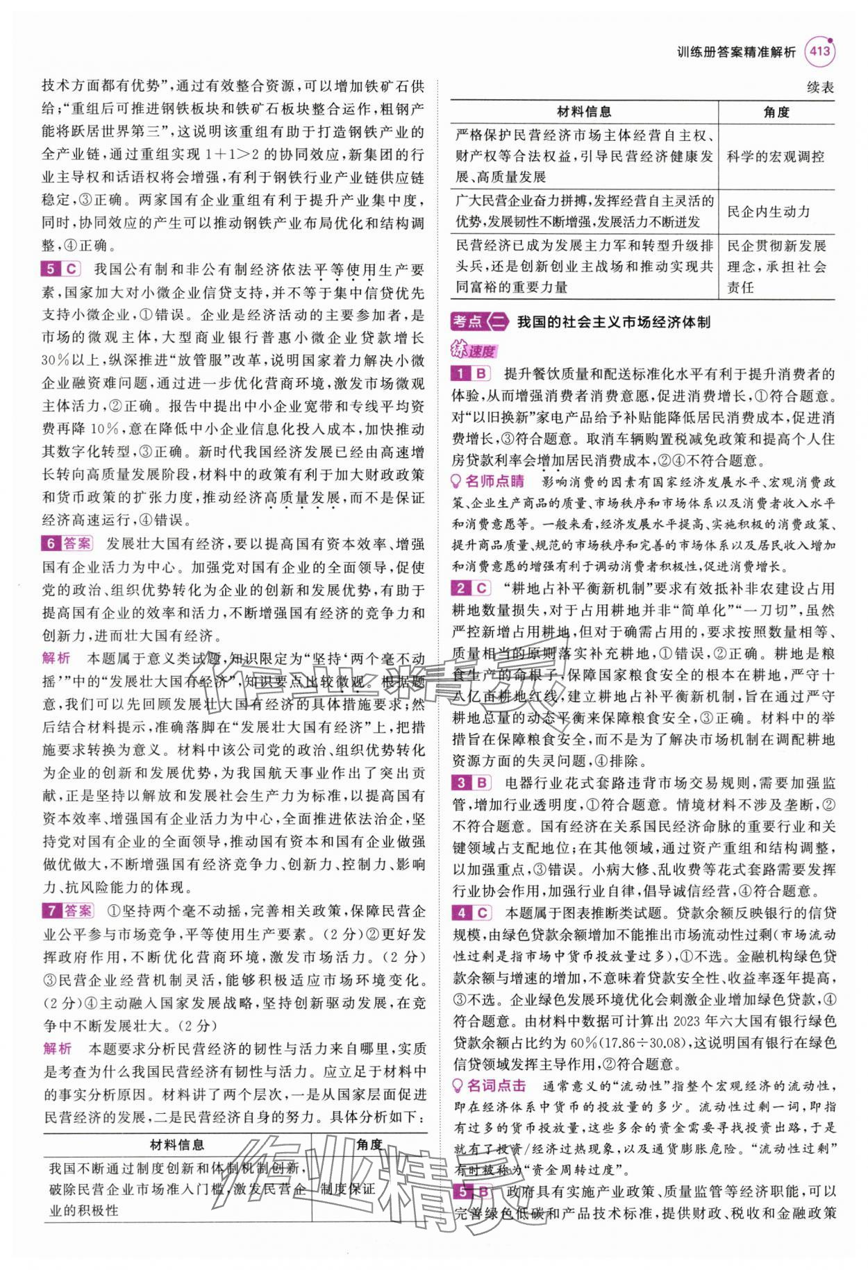 2025年5年高考3年模擬高中道德與法治全一冊(cè)人教B版 第11頁(yè)