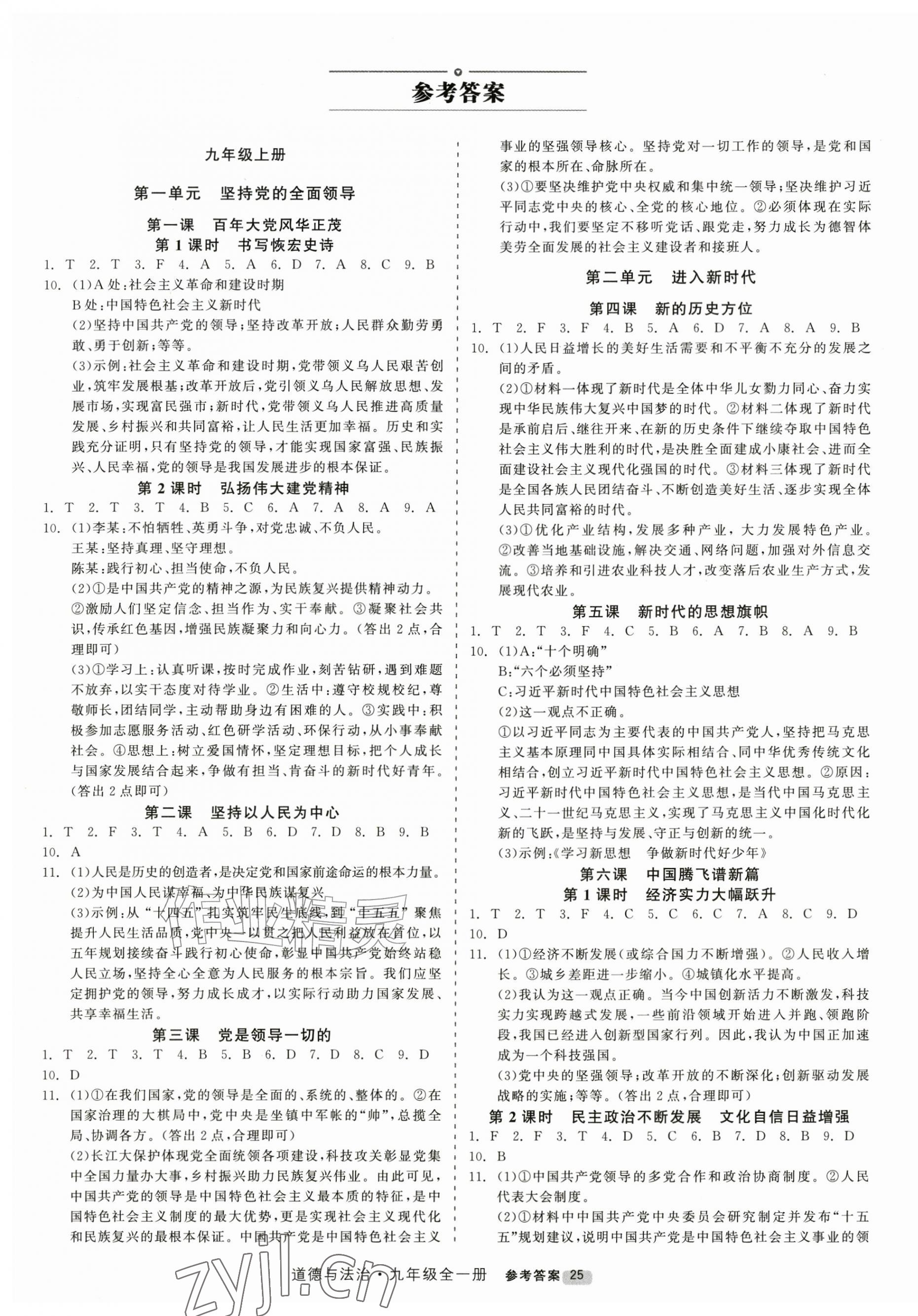 2026年精彩三年就练这一本九年级道德与法治全一册人教版&nbsp;第1页