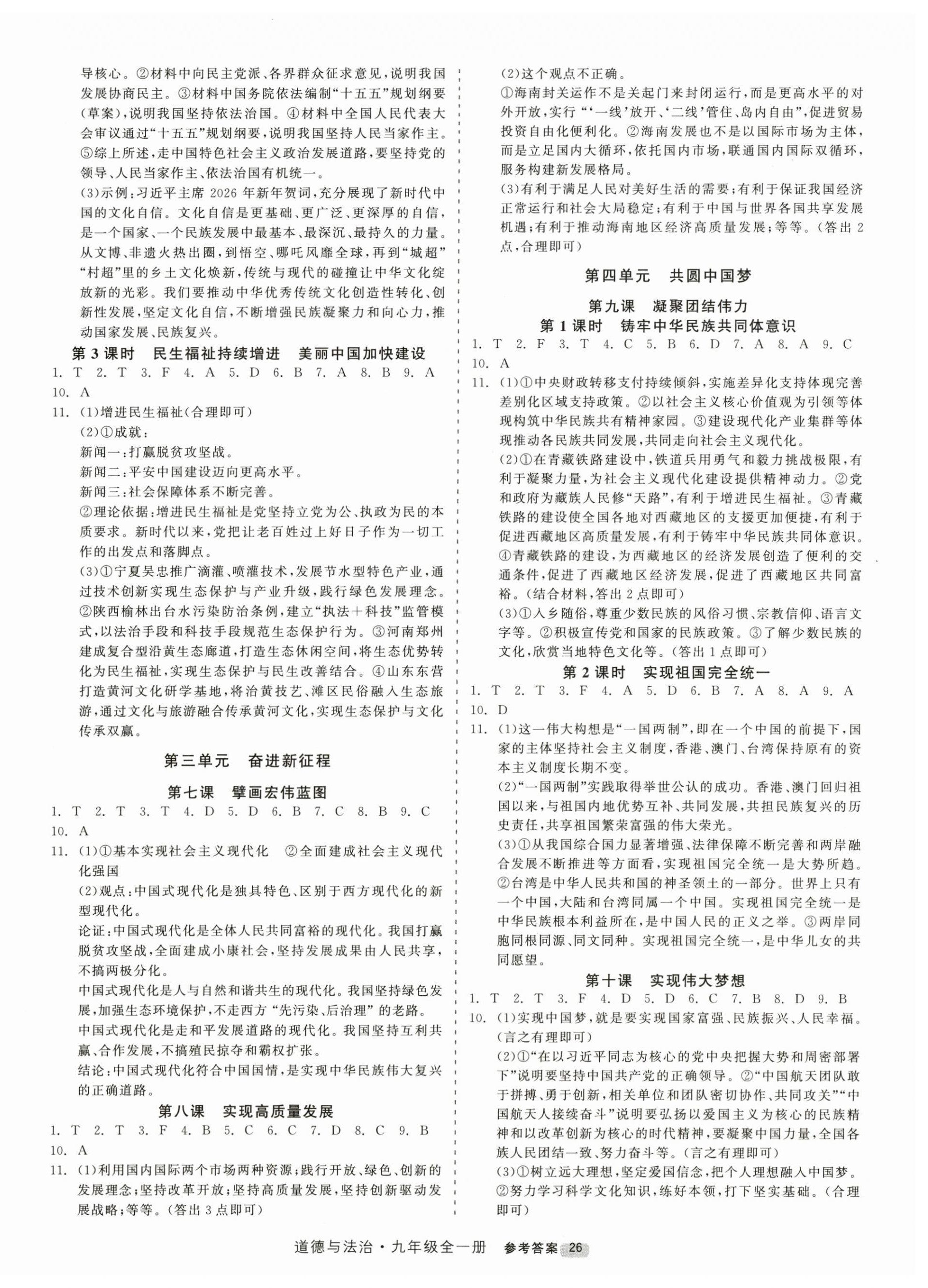 2026年精彩三年就练这一本九年级道德与法治全一册人教版&nbsp;第2页