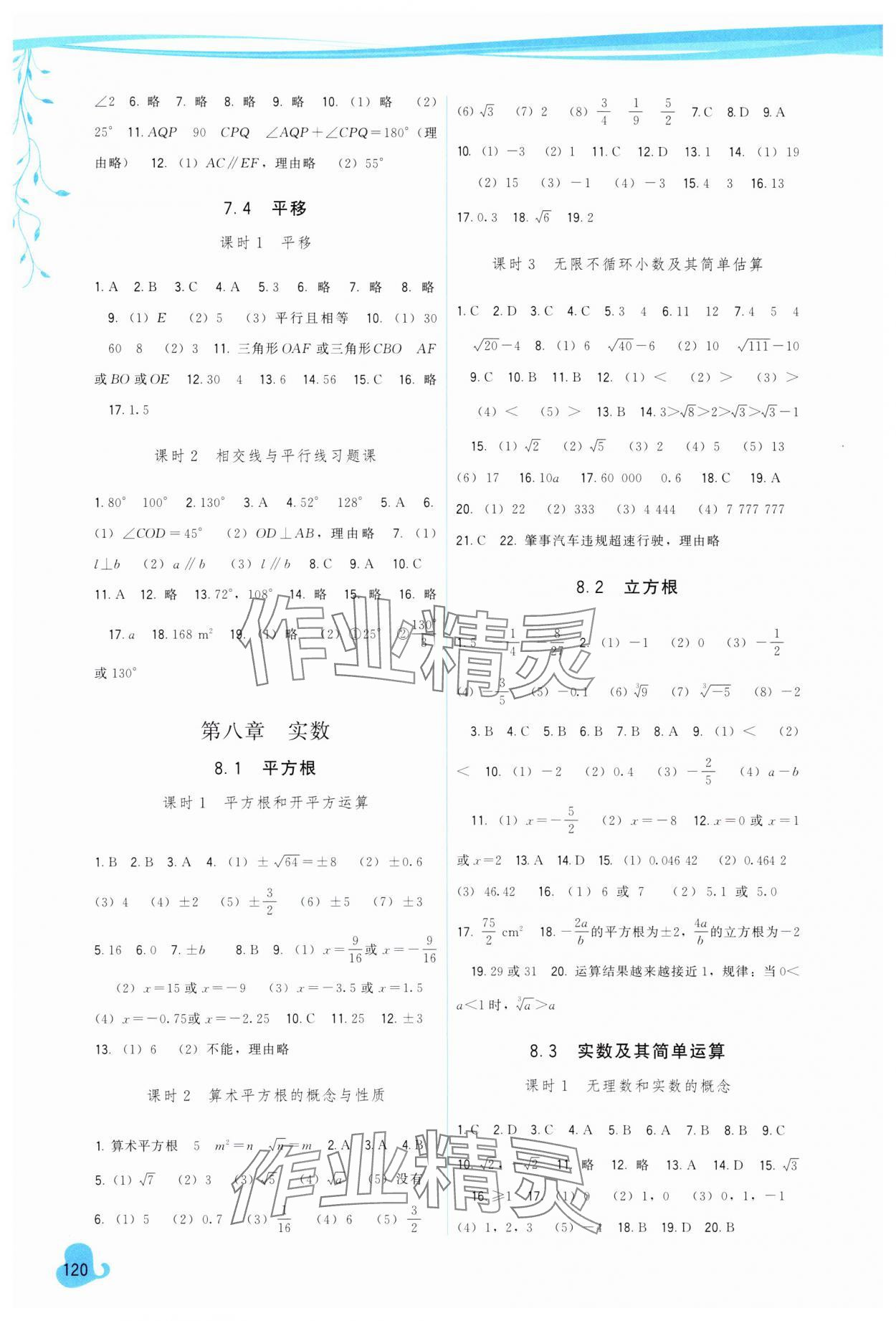 2025年頂尖課課練七年級數(shù)學(xué)下冊人教版 第2頁