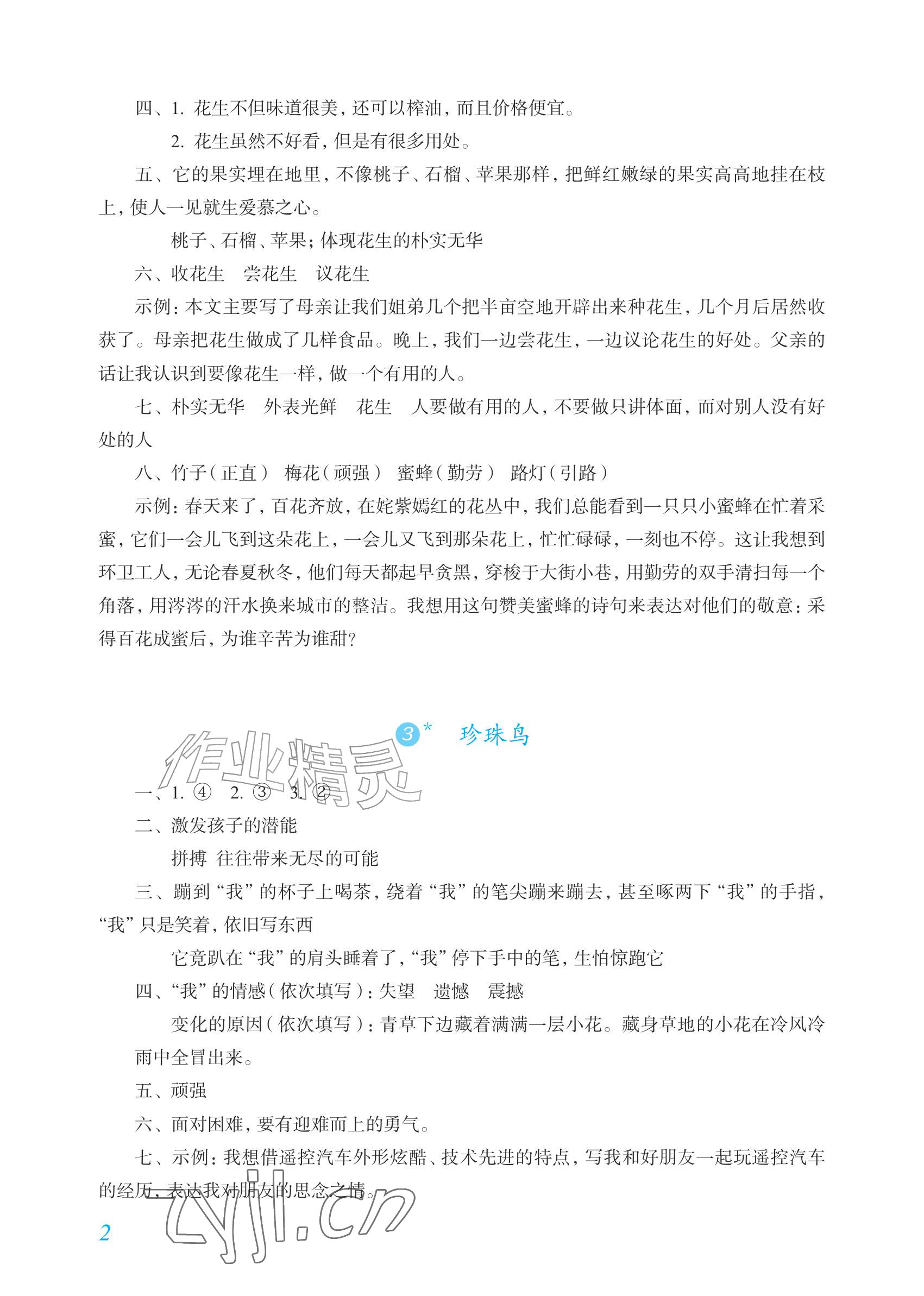 2026年语文作业上海教育出版社五年级上册人教版内蒙古专版&nbsp;参考答案第2页