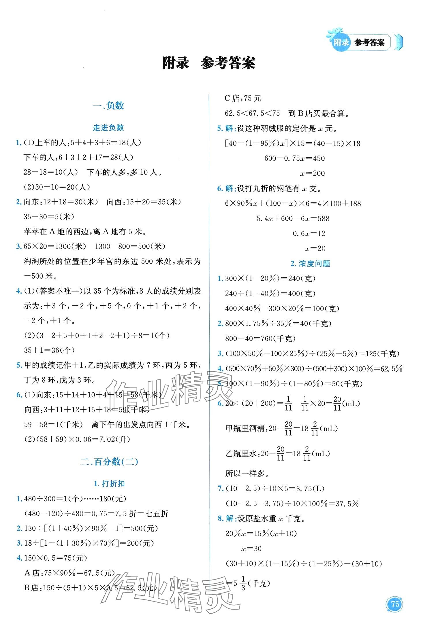 2024年黃岡小狀元培優(yōu)周課堂六年級數(shù)學(xué)下冊人教版 第1頁