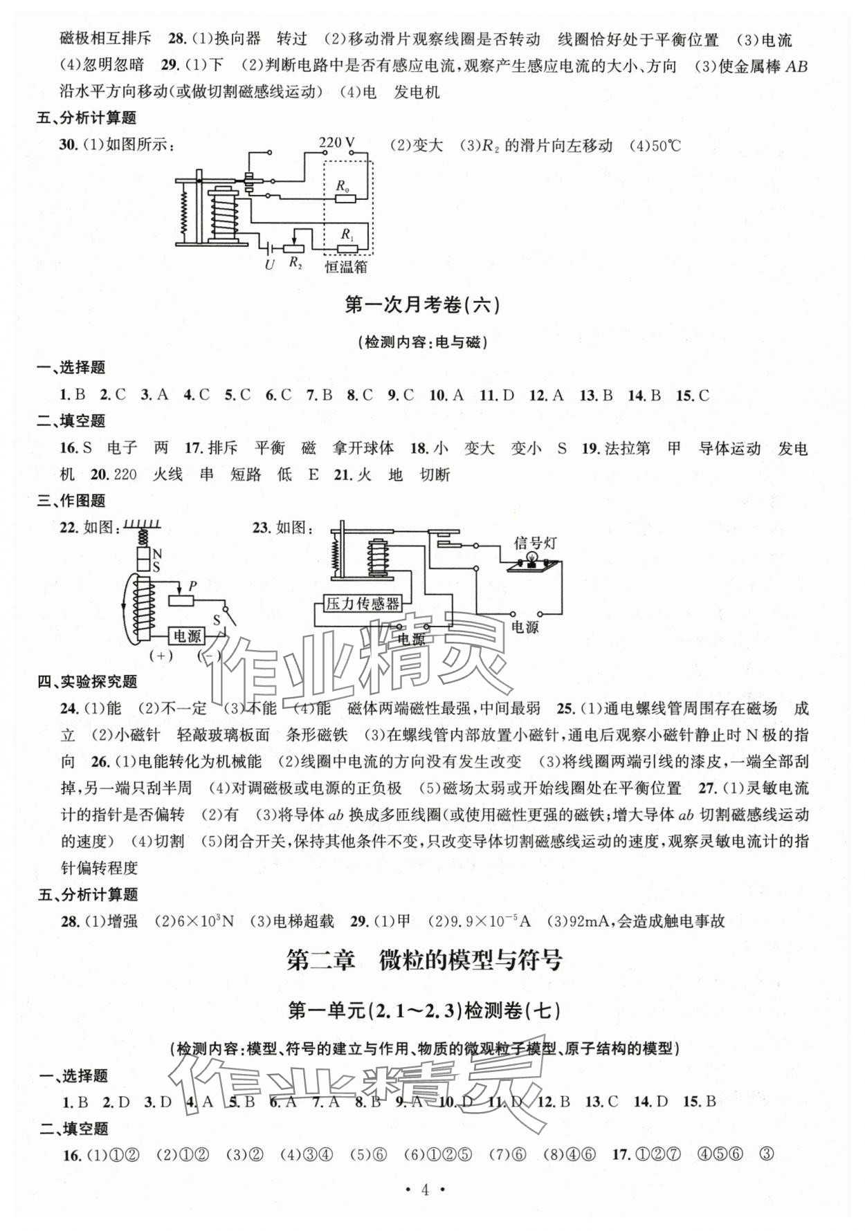 2025年習題e百檢測卷八年級科學下冊浙教版 參考答案第4頁