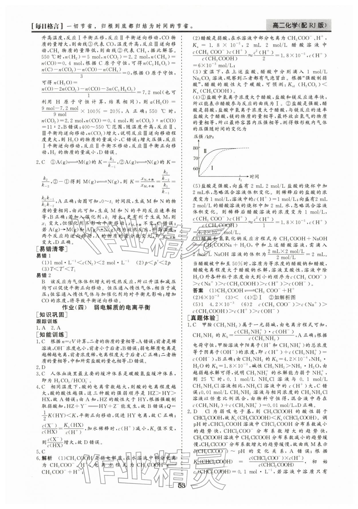 2026年寒假作業(yè)山東美術(shù)出版社高二化學(xué)人教版&nbsp;第3頁(yè)