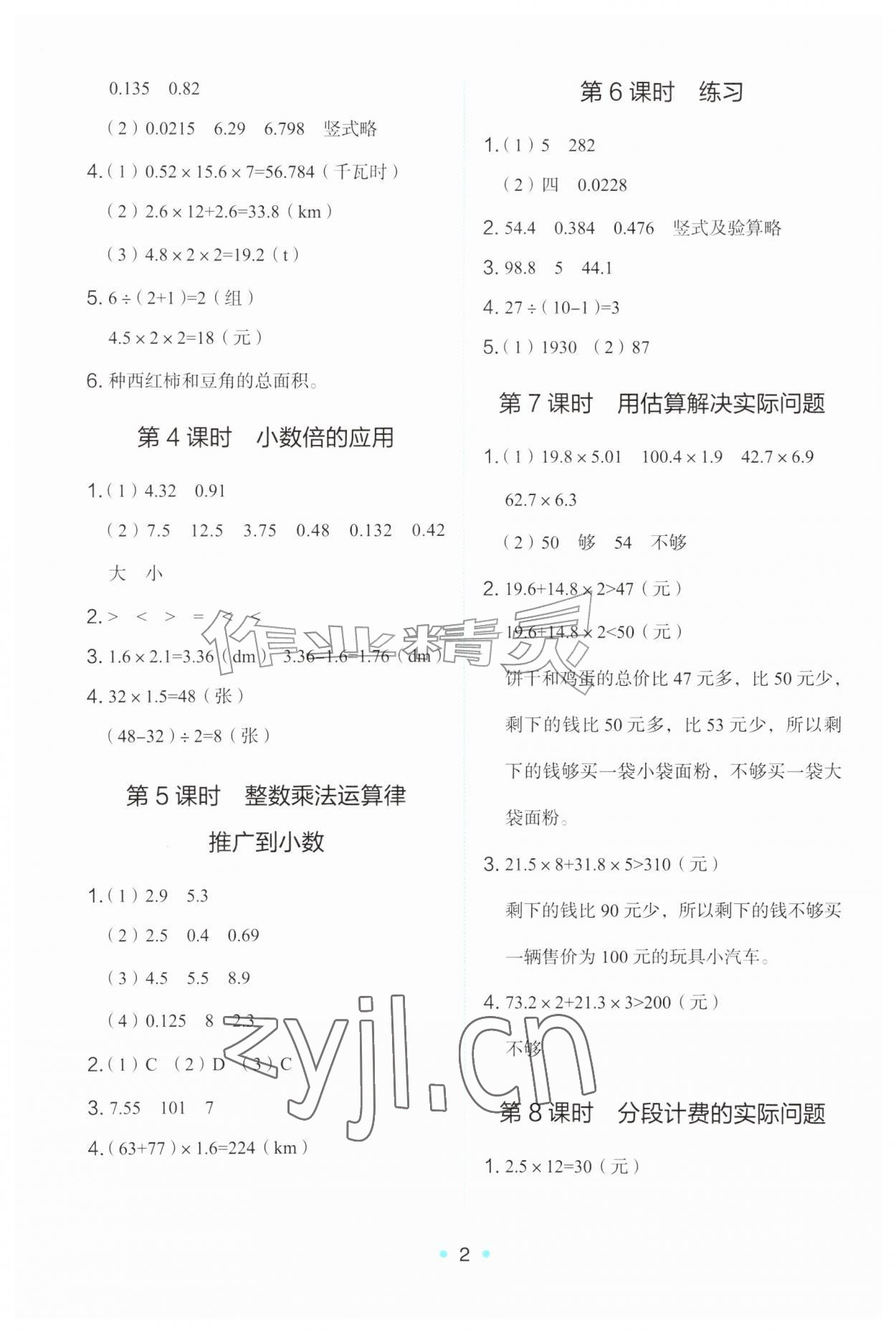 2026年能力培养与测试五年级数学上册人教版&nbsp;第2页