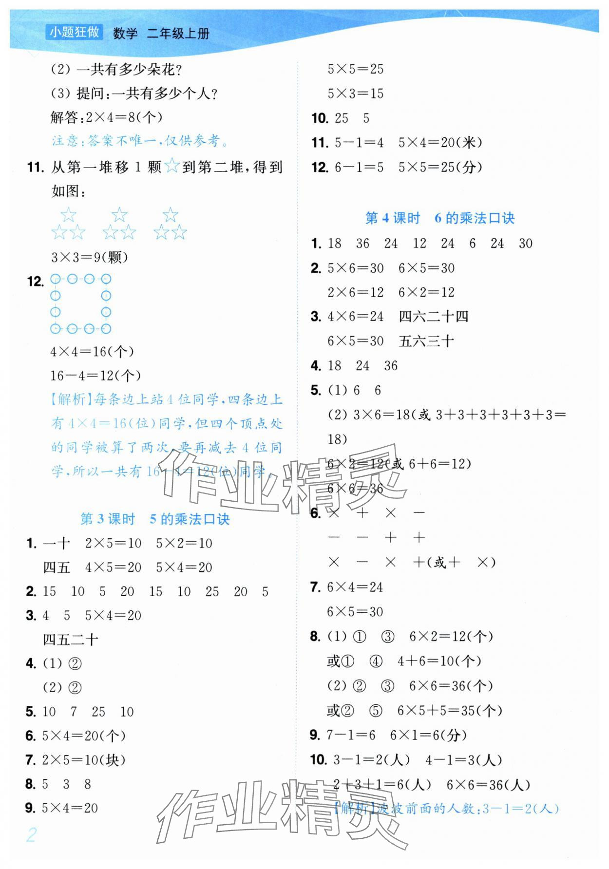2025年小题狂做培优作业本二年级数学上册苏教版 第2页