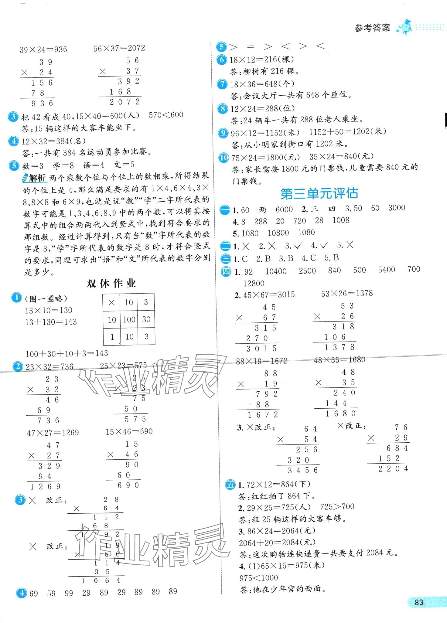 2024年七彩練霸三年級數(shù)學(xué)下冊北師大版 第7頁