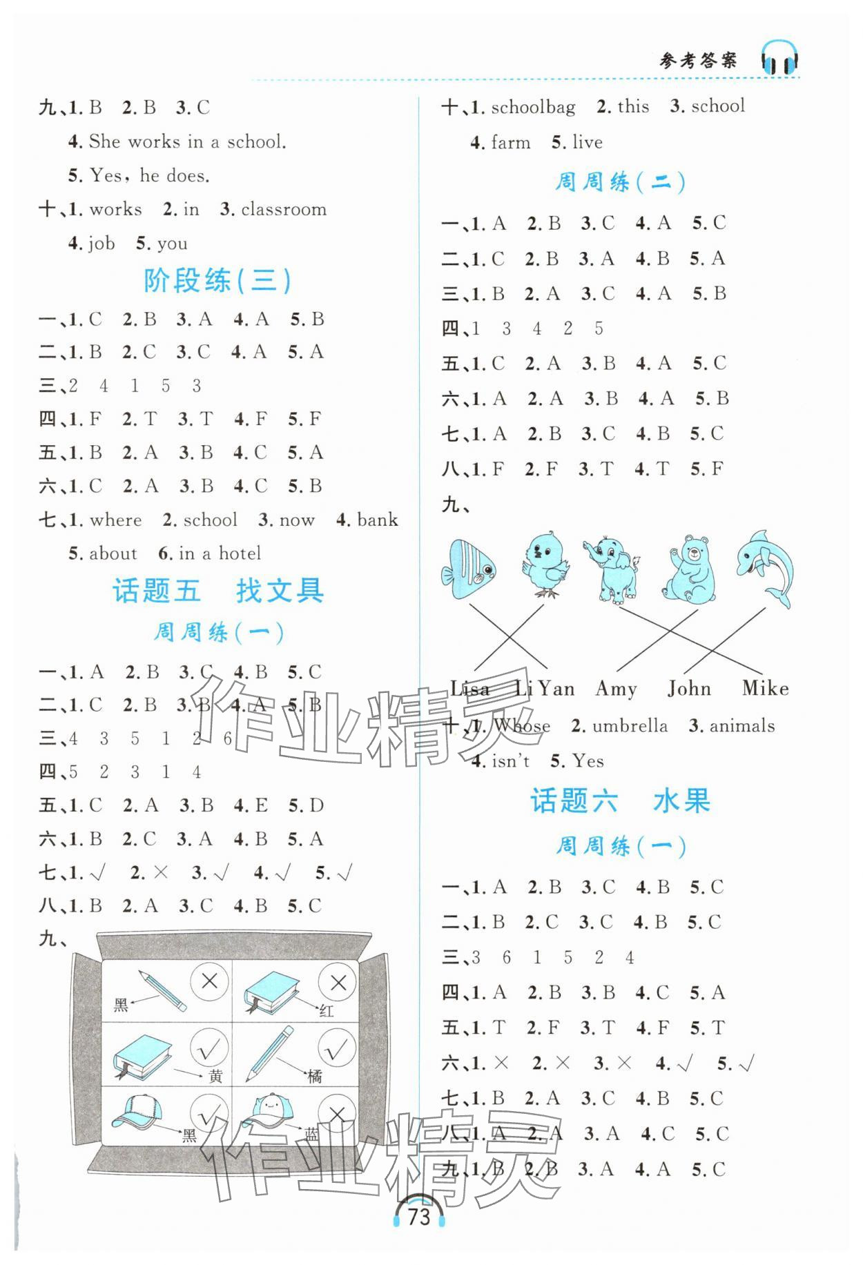 2025年资源与评价黑龙江教育出版社五年级英语上册人教精通版 第3页
