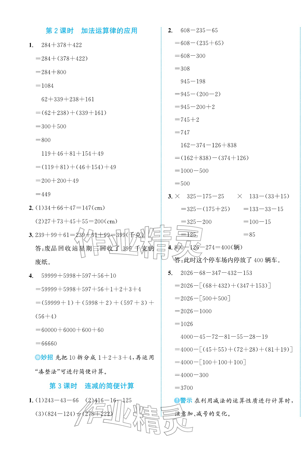 2026年奔跑吧素养天天练四年级数学下册人教版&nbsp;第5页