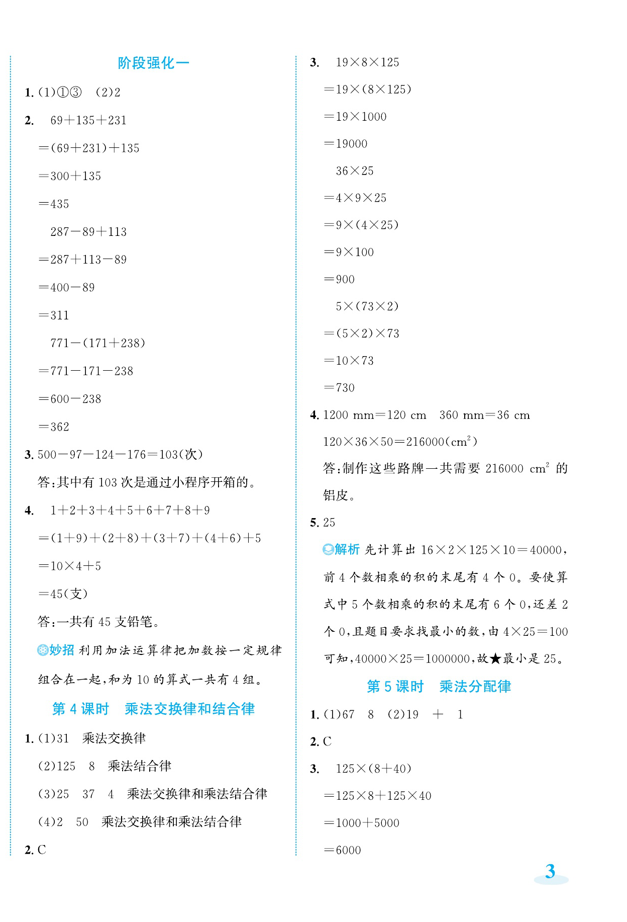 2026年奔跑吧素养天天练四年级数学下册人教版&nbsp;第6页