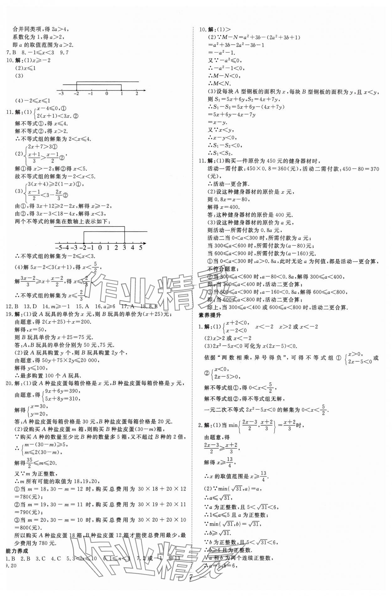 2024年高效備考數(shù)學(xué) 參考答案第7頁(yè)