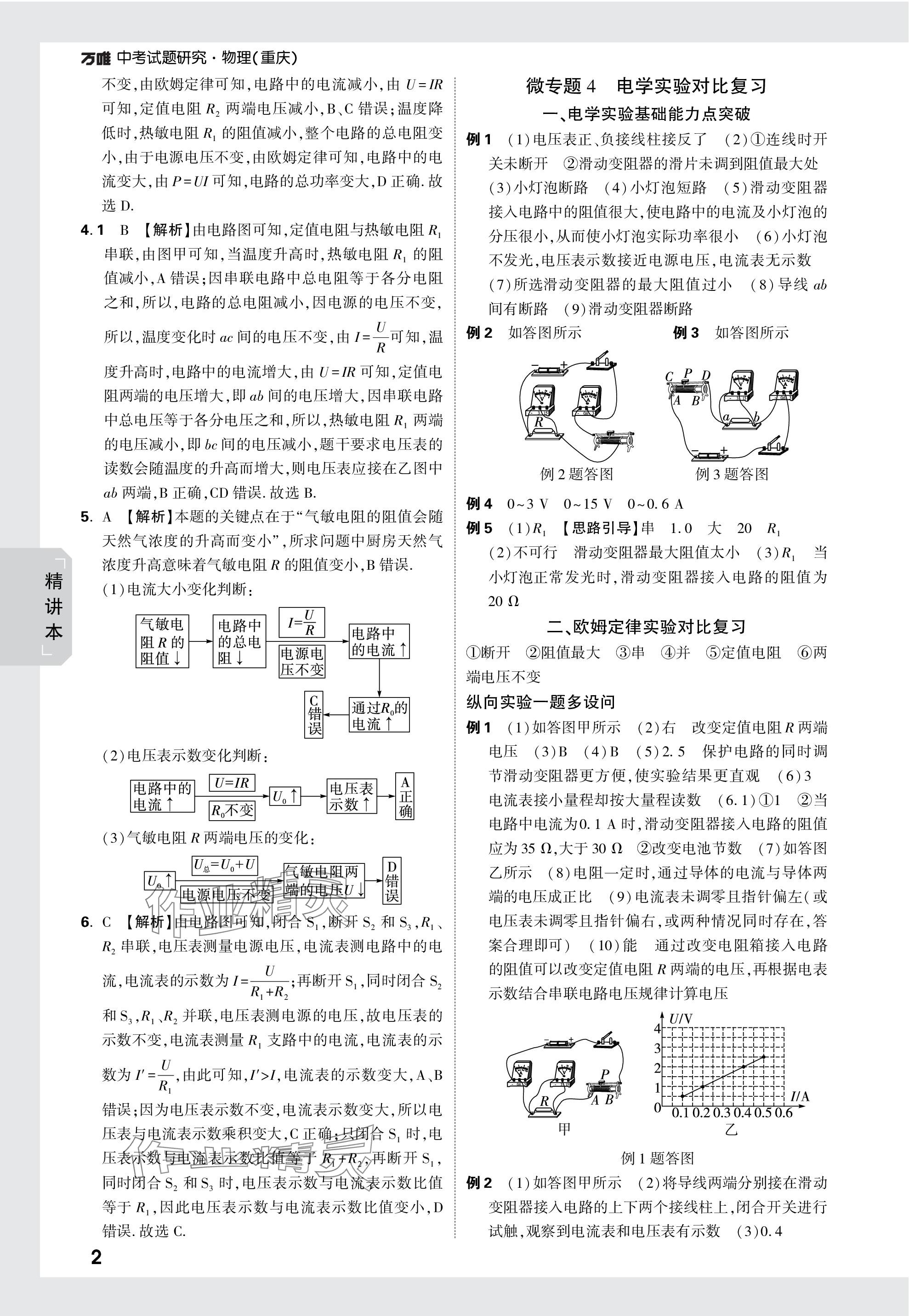 2024年萬唯中考試題研究物理重慶專版 第25頁