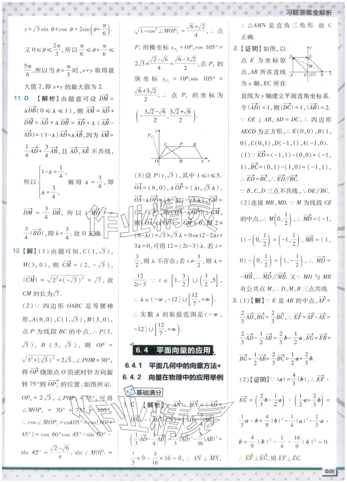 2025年上分攻略高中數(shù)學(xué)必修第二冊人教版&nbsp;第25頁