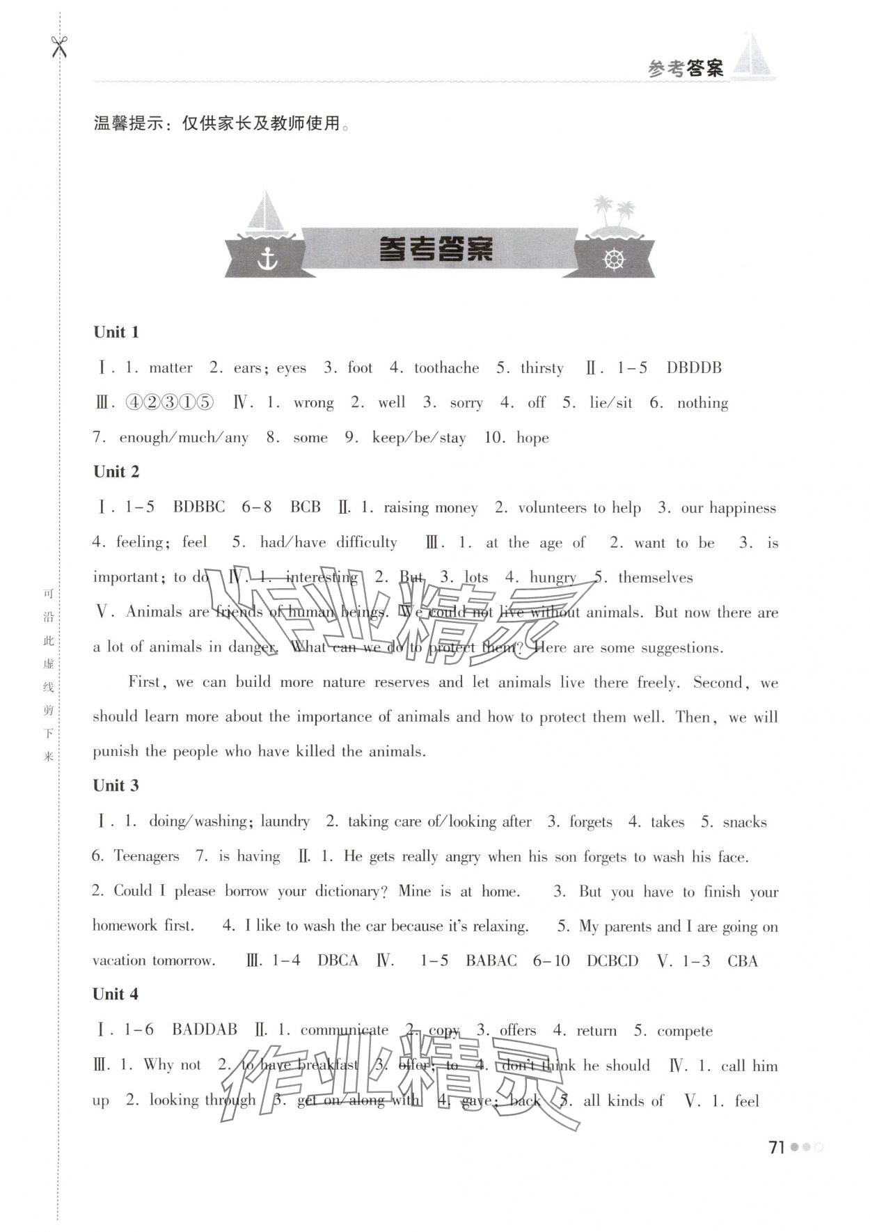 2025年暑假作業(yè)完美假期生活八年級英語湖南教育出版社 第1頁
