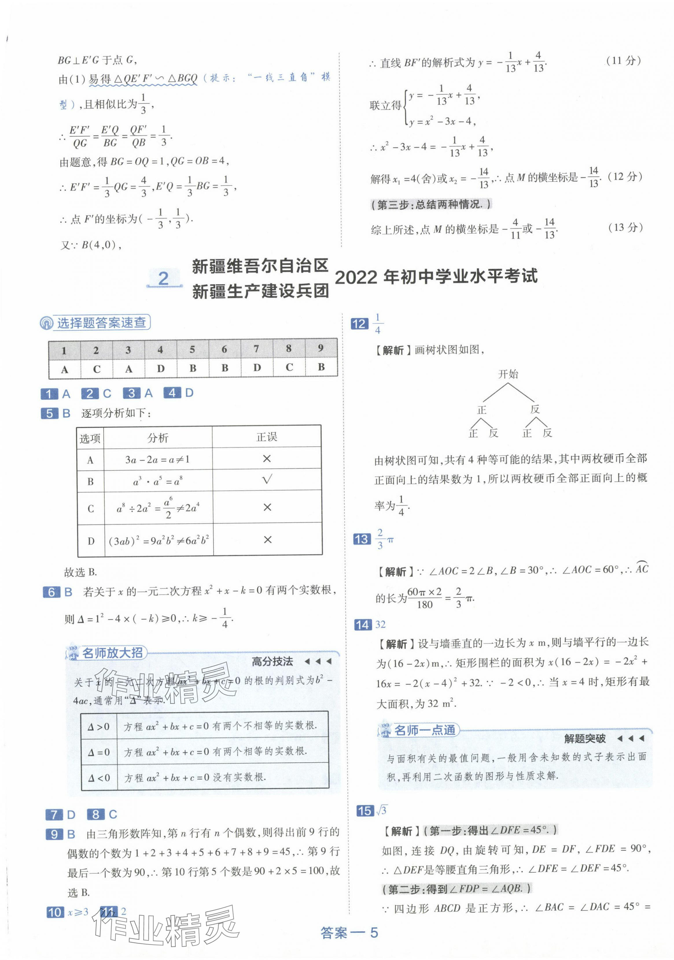 2024年金考卷中考45套匯編數(shù)學(xué)新疆專版 第5頁