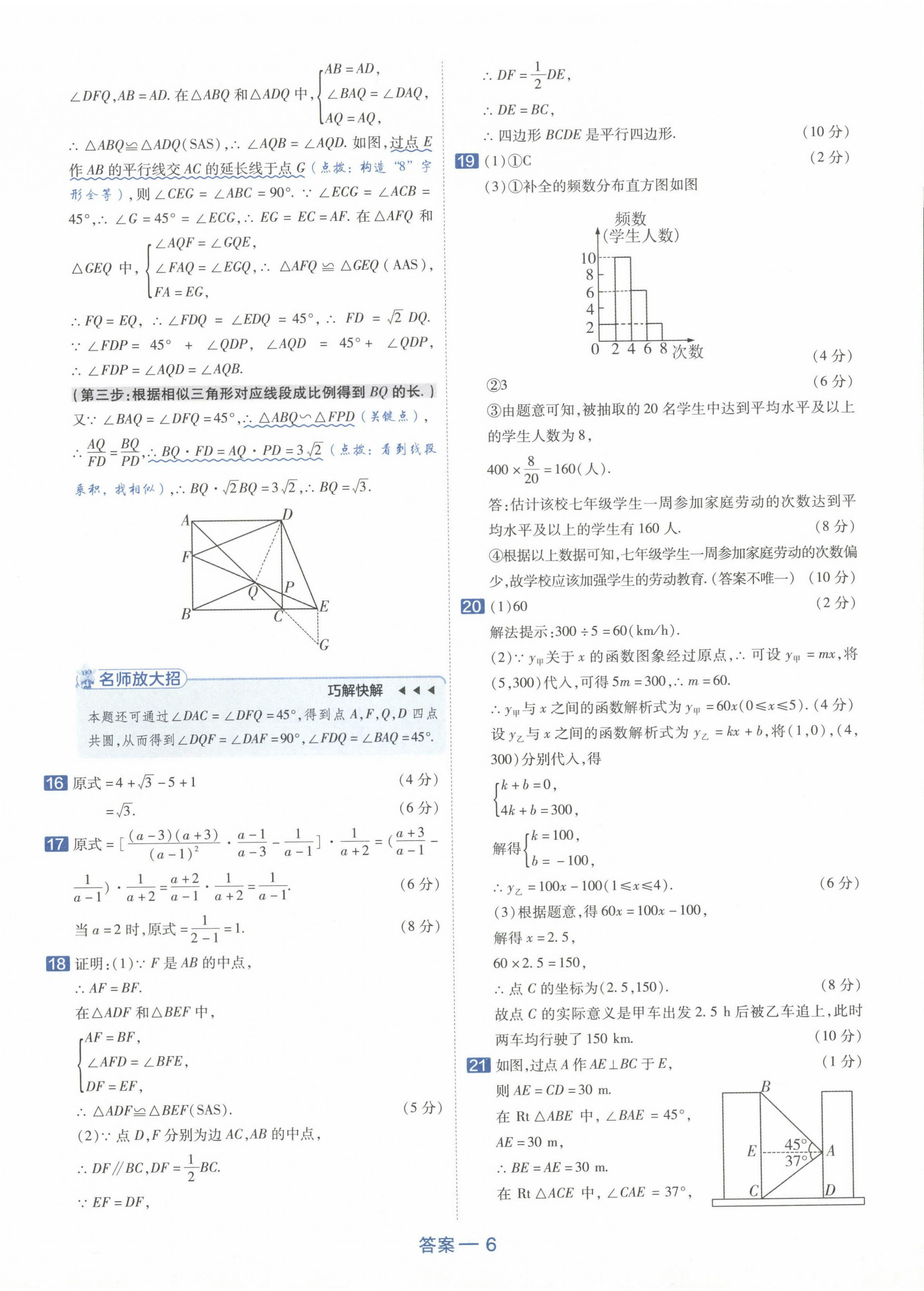 2024年金考卷中考45套匯編數(shù)學新疆專版 第6頁