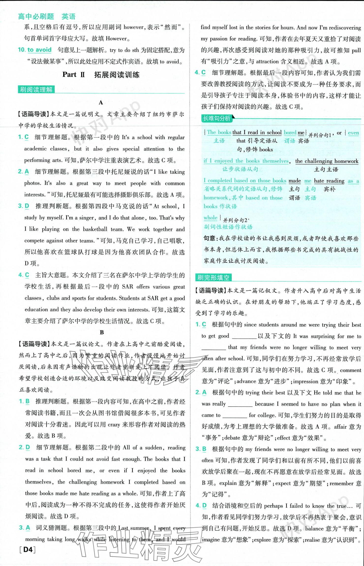 2023年高中必刷題英語(yǔ)必修第一冊(cè)第二冊(cè)合訂本人教版 參考答案第4頁(yè)