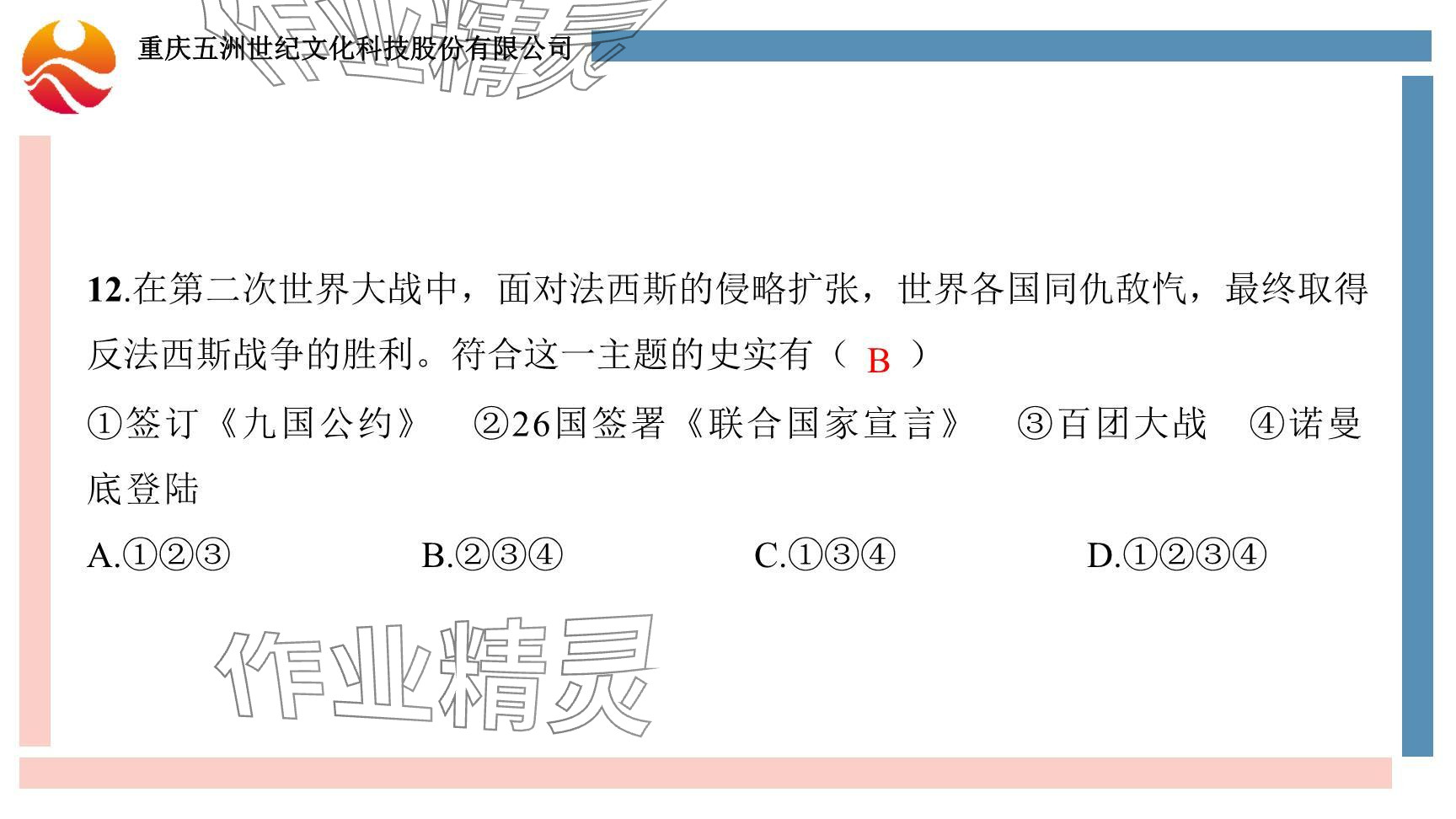 2024年重慶市中考試題分析與復(fù)習(xí)指導(dǎo)歷史 參考答案第13頁(yè)